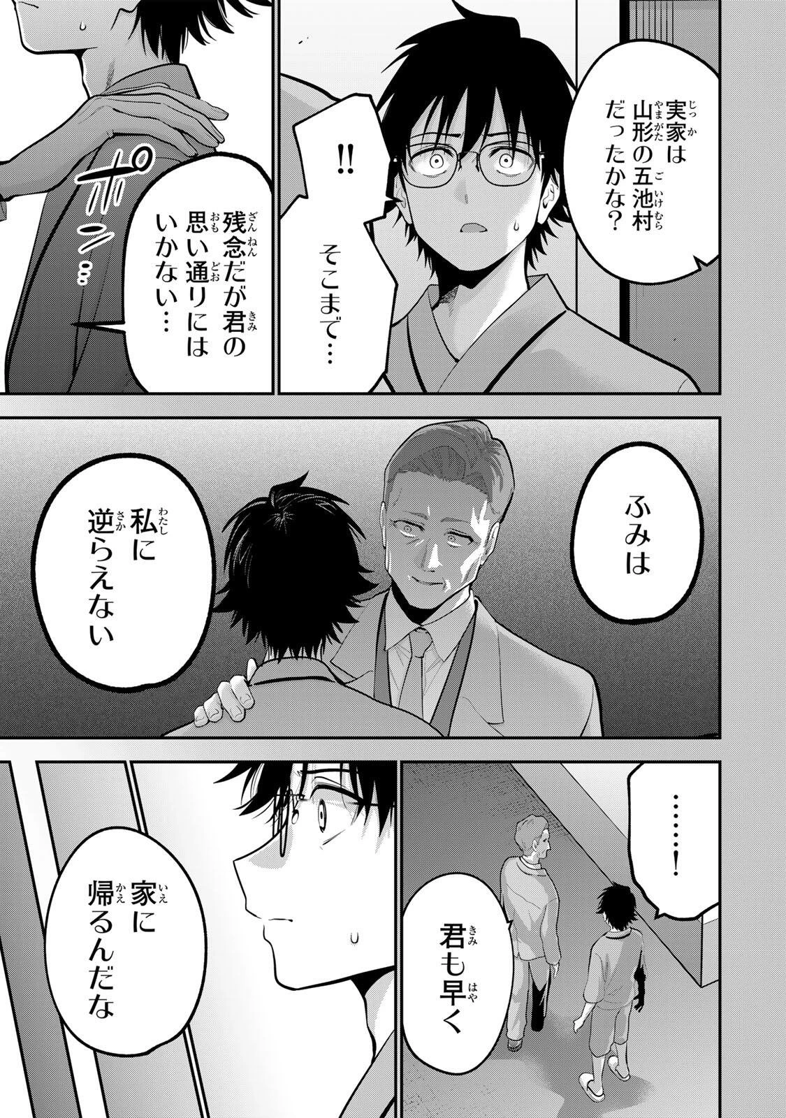 おやすみ ふみさん 第58話 - 9