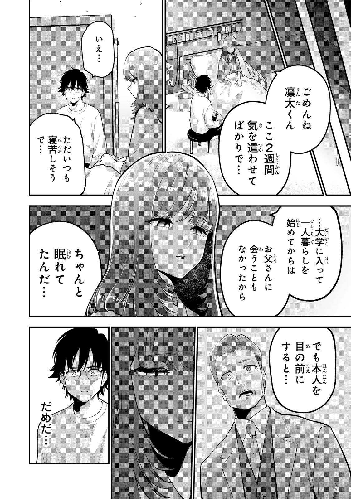 おやすみ ふみさん 第58話 - 10