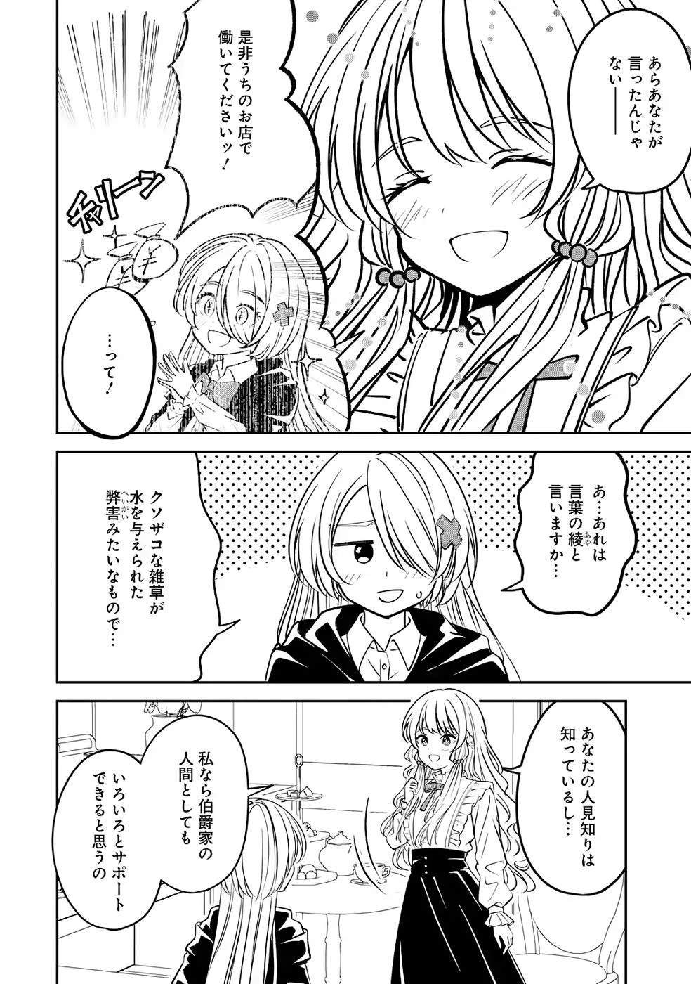 引きこもり天才魔法書技師、魔法書経営始めます〜規格外の魔法書、実は魔法を超えて最強です〜 第5話 - 38