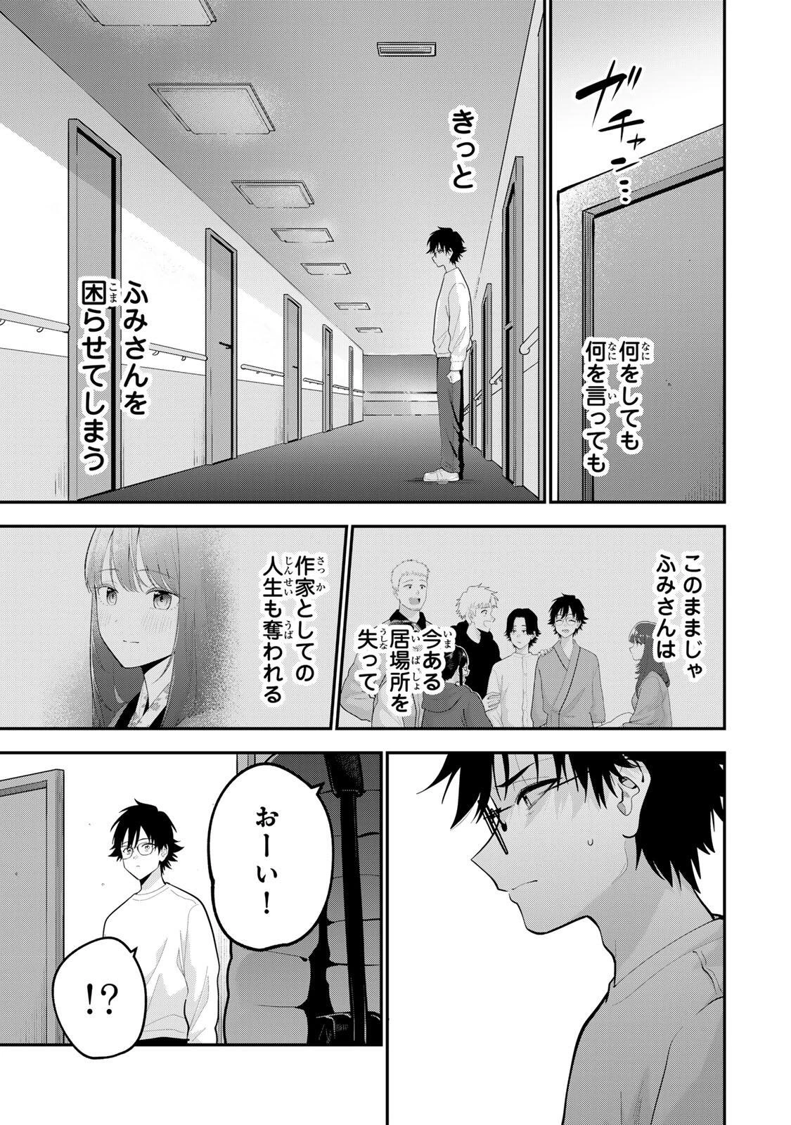 おやすみ ふみさん 第58話 - 11