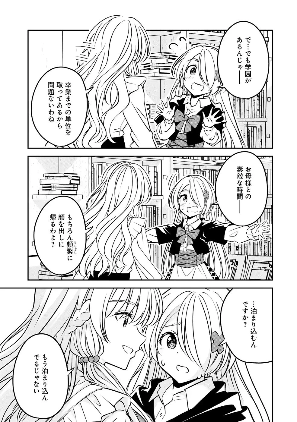 引きこもり天才魔法書技師、魔法書経営始めます〜規格外の魔法書、実は魔法を超えて最強です〜 第5話 - 39