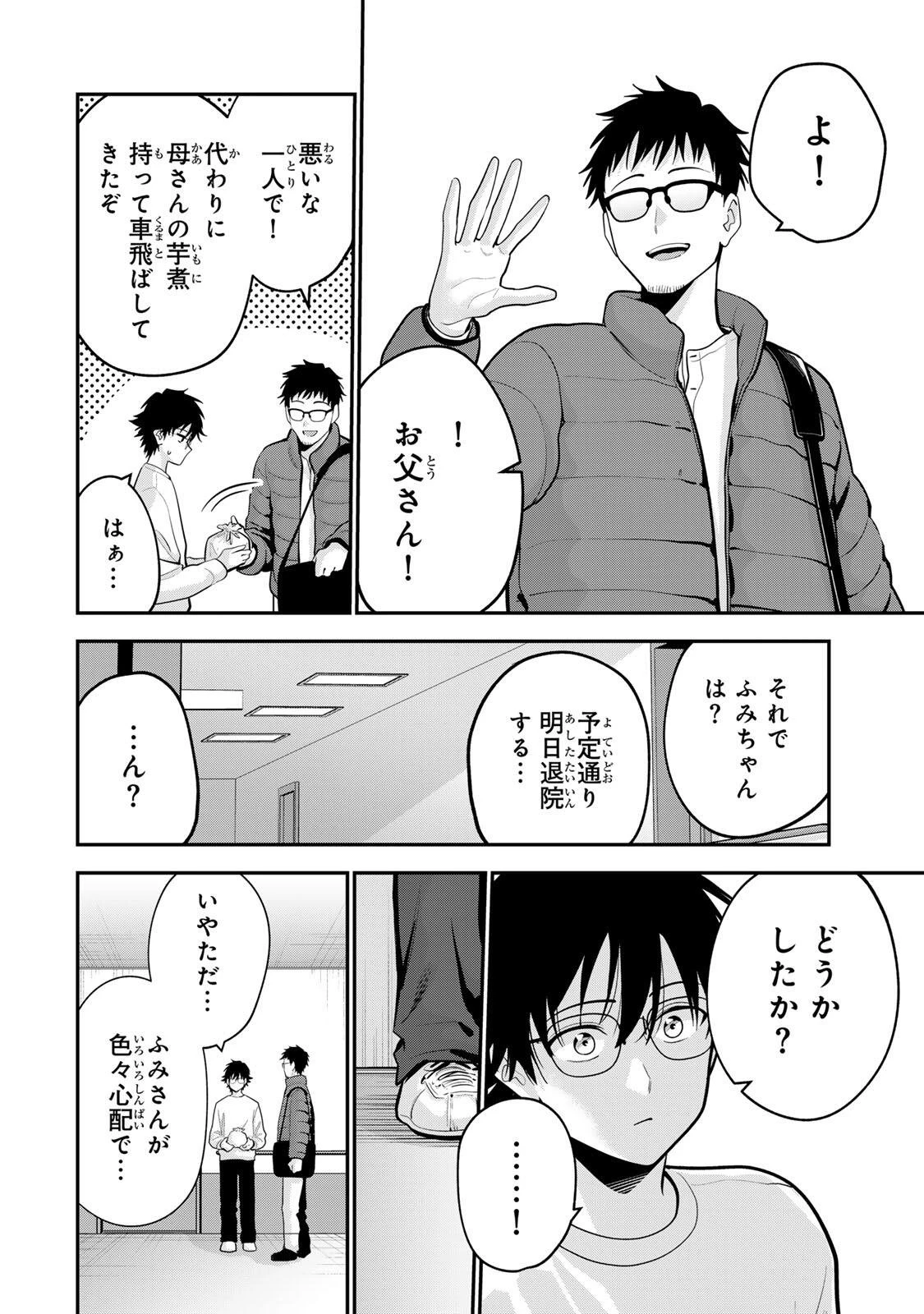 おやすみ ふみさん 第58話 - 12