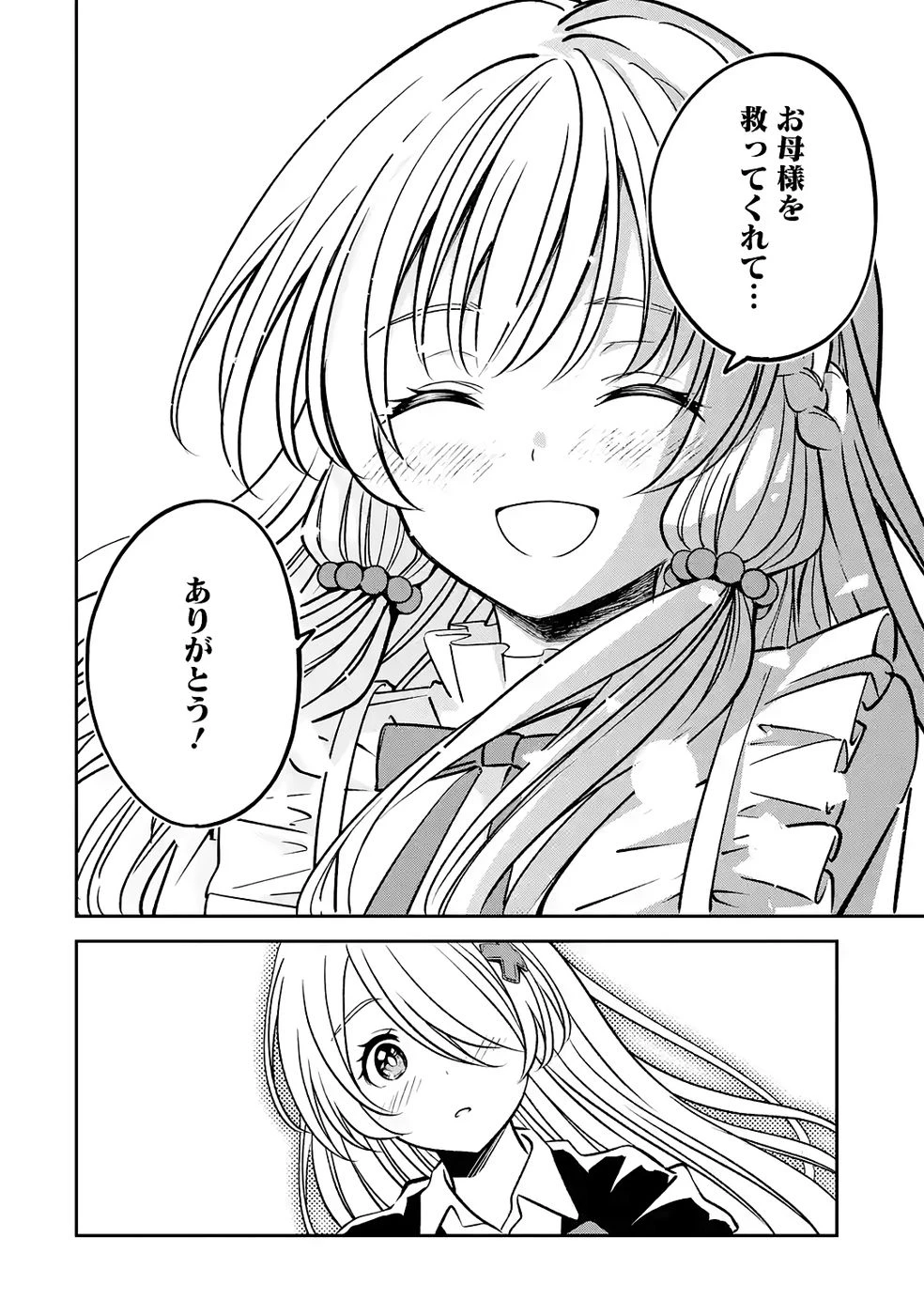 引きこもり天才魔法書技師、魔法書経営始めます〜規格外の魔法書、実は魔法を超えて最強です〜 第5話 - 42