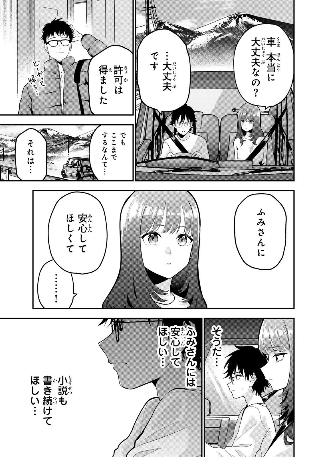 おやすみ ふみさん 第58話 - 17