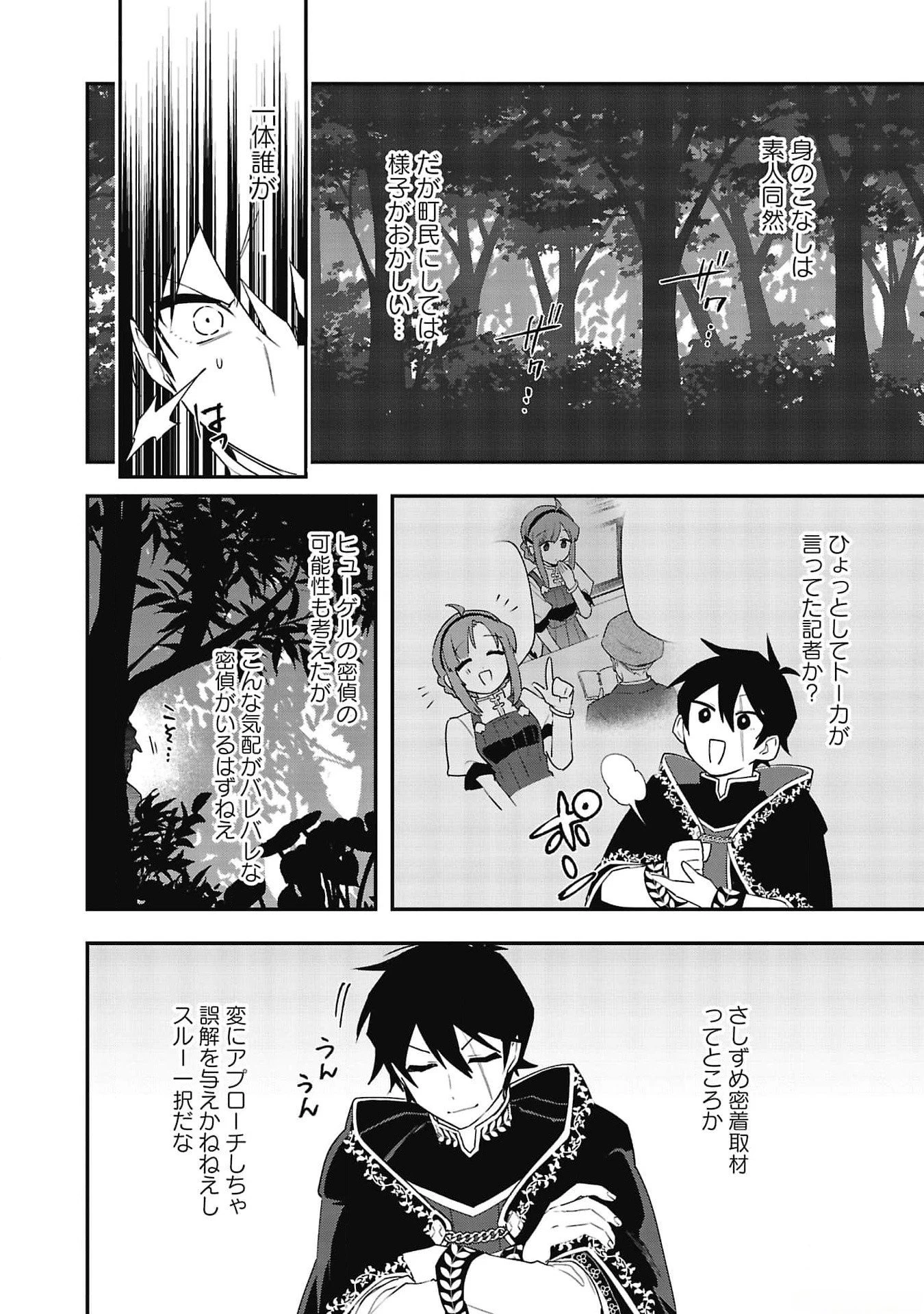 追放最凶クズ〈?〉賢者の辺境子育てスローライフ クズだと勘違いされがちな最強の善人は魔王の娘を超絶いい子に育て上げる 第5話 - 4