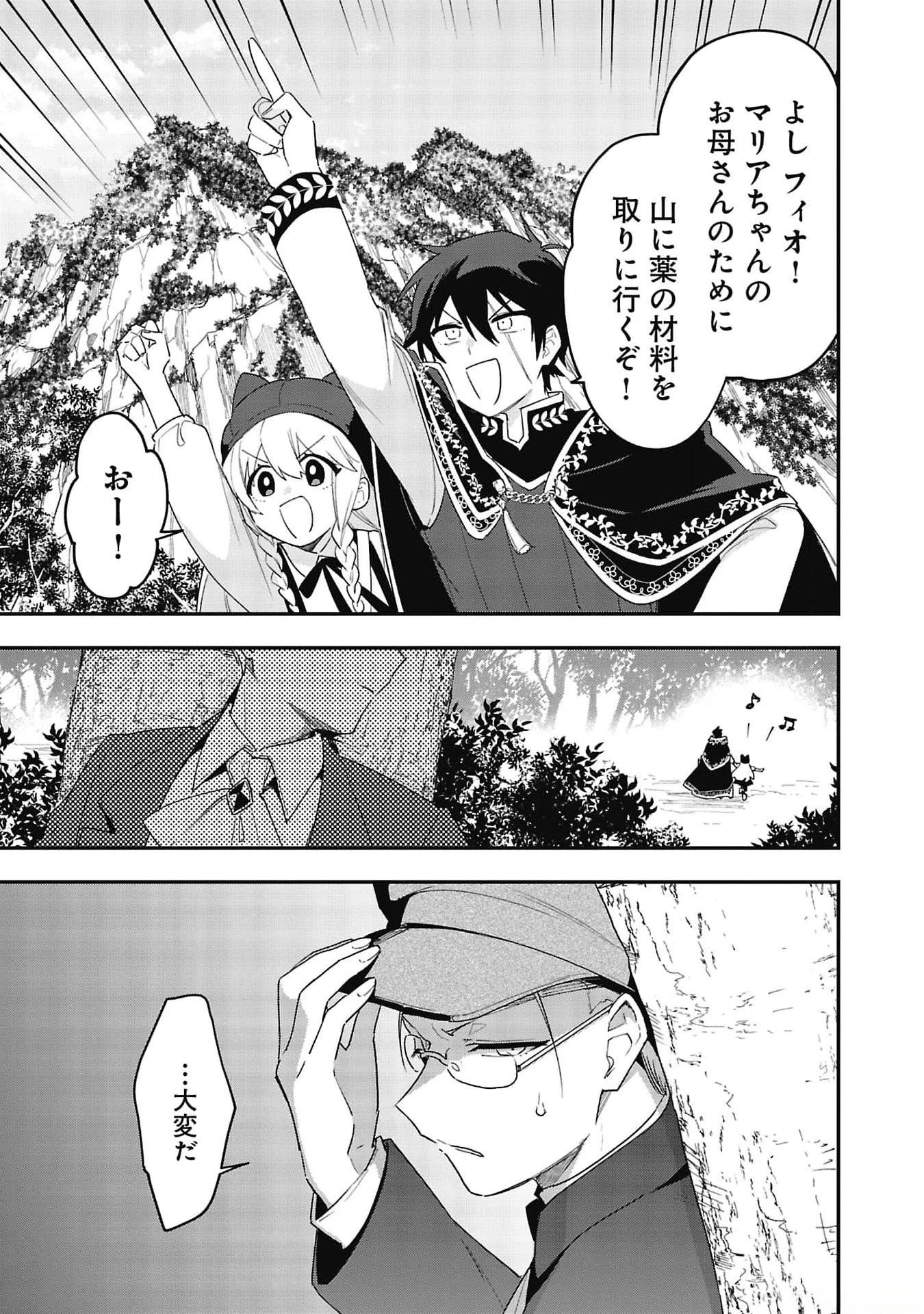 追放最凶クズ〈?〉賢者の辺境子育てスローライフ クズだと勘違いされがちな最強の善人は魔王の娘を超絶いい子に育て上げる 第5話 - 5