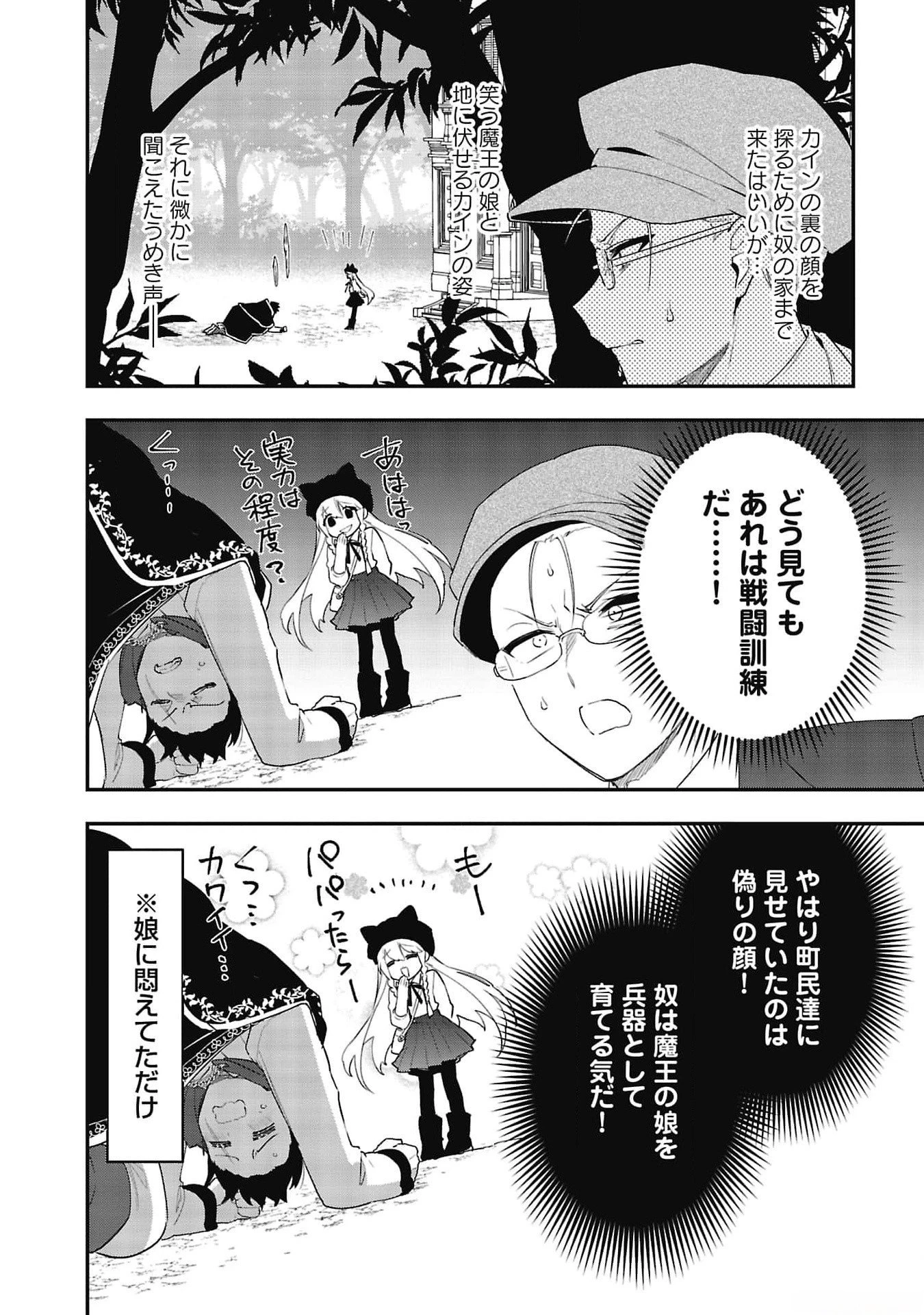 追放最凶クズ〈?〉賢者の辺境子育てスローライフ クズだと勘違いされがちな最強の善人は魔王の娘を超絶いい子に育て上げる 第5話 - 6