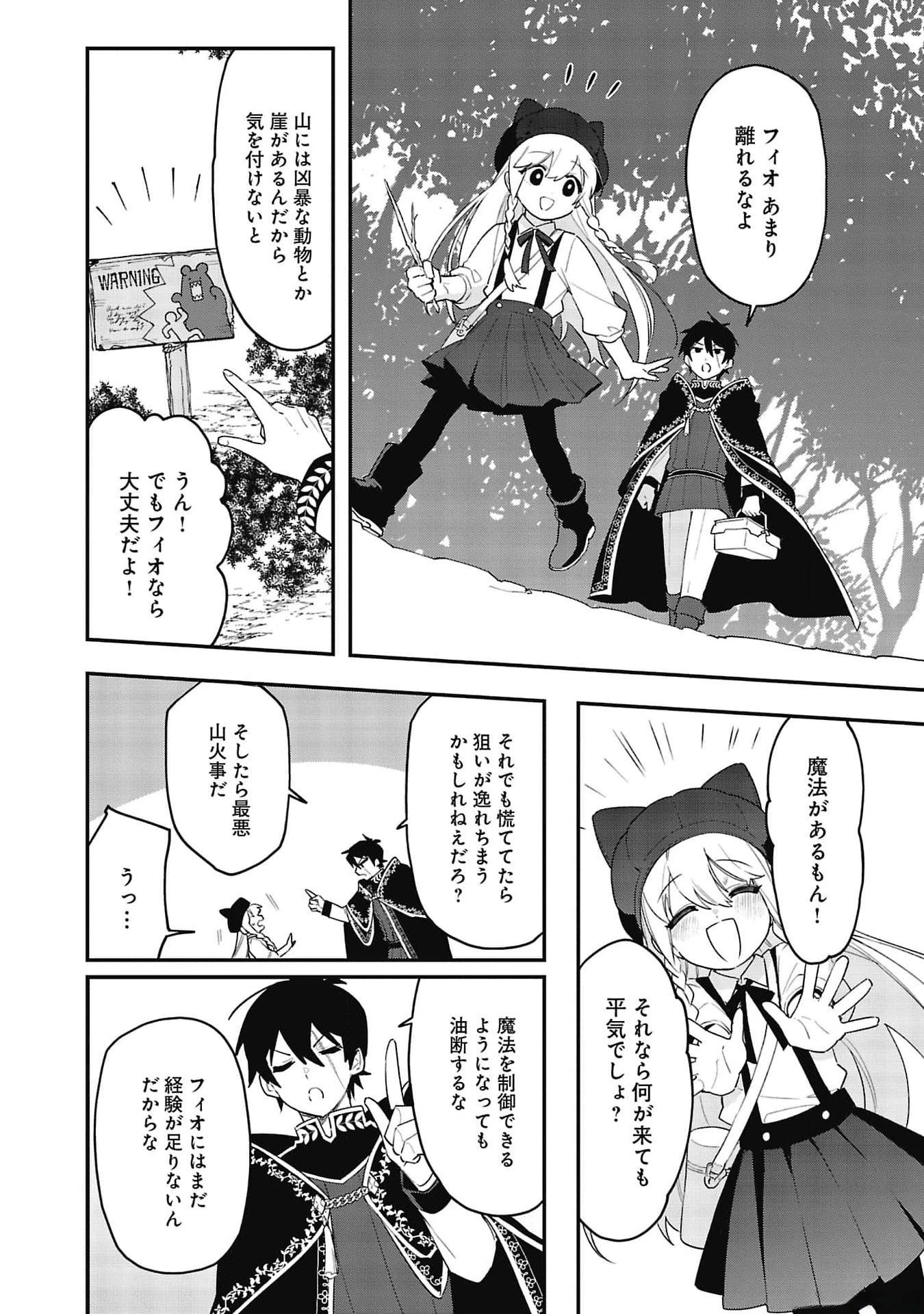 追放最凶クズ〈?〉賢者の辺境子育てスローライフ クズだと勘違いされがちな最強の善人は魔王の娘を超絶いい子に育て上げる 第5話 - 8