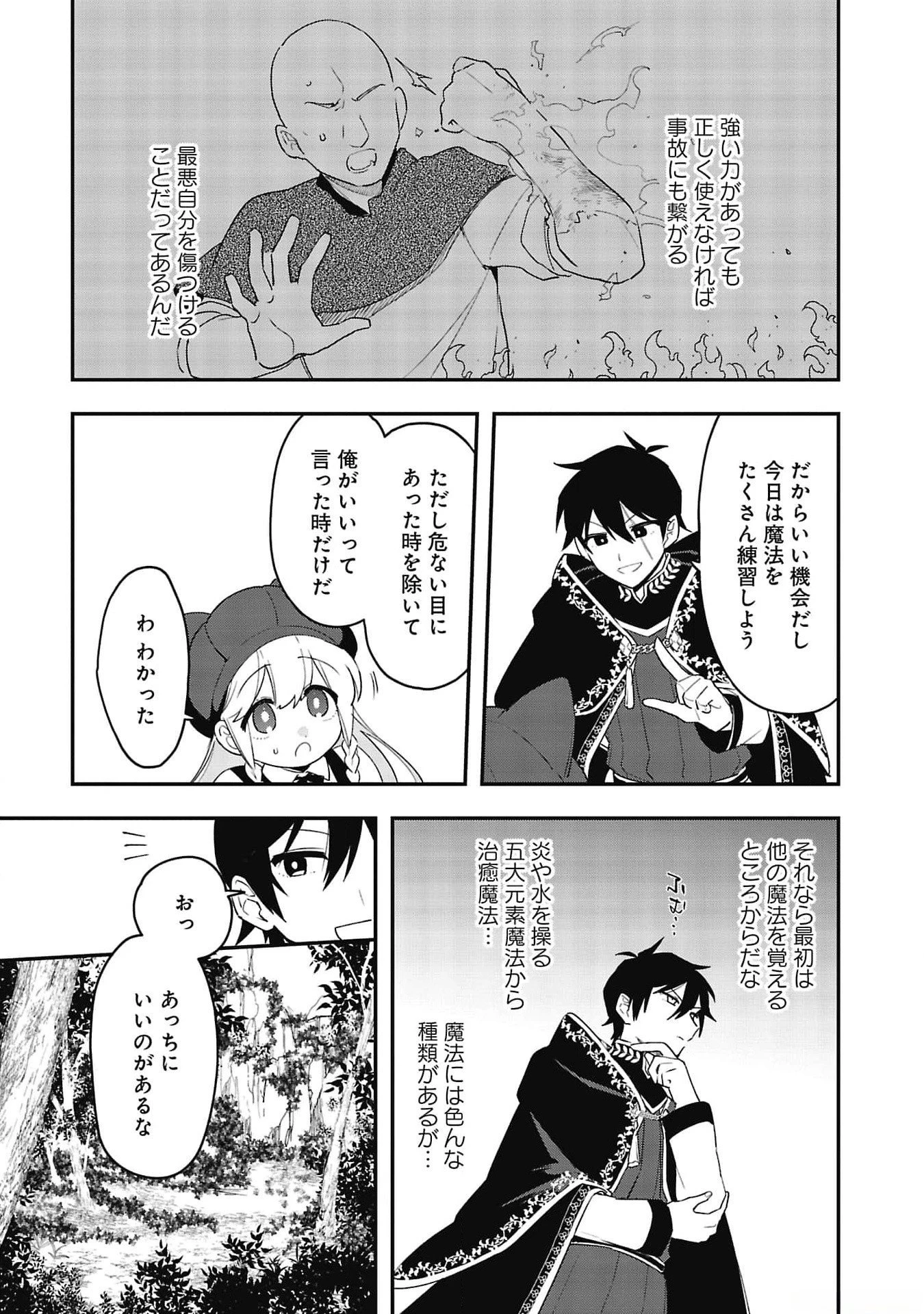 追放最凶クズ〈?〉賢者の辺境子育てスローライフ クズだと勘違いされがちな最強の善人は魔王の娘を超絶いい子に育て上げる 第5話 - 9