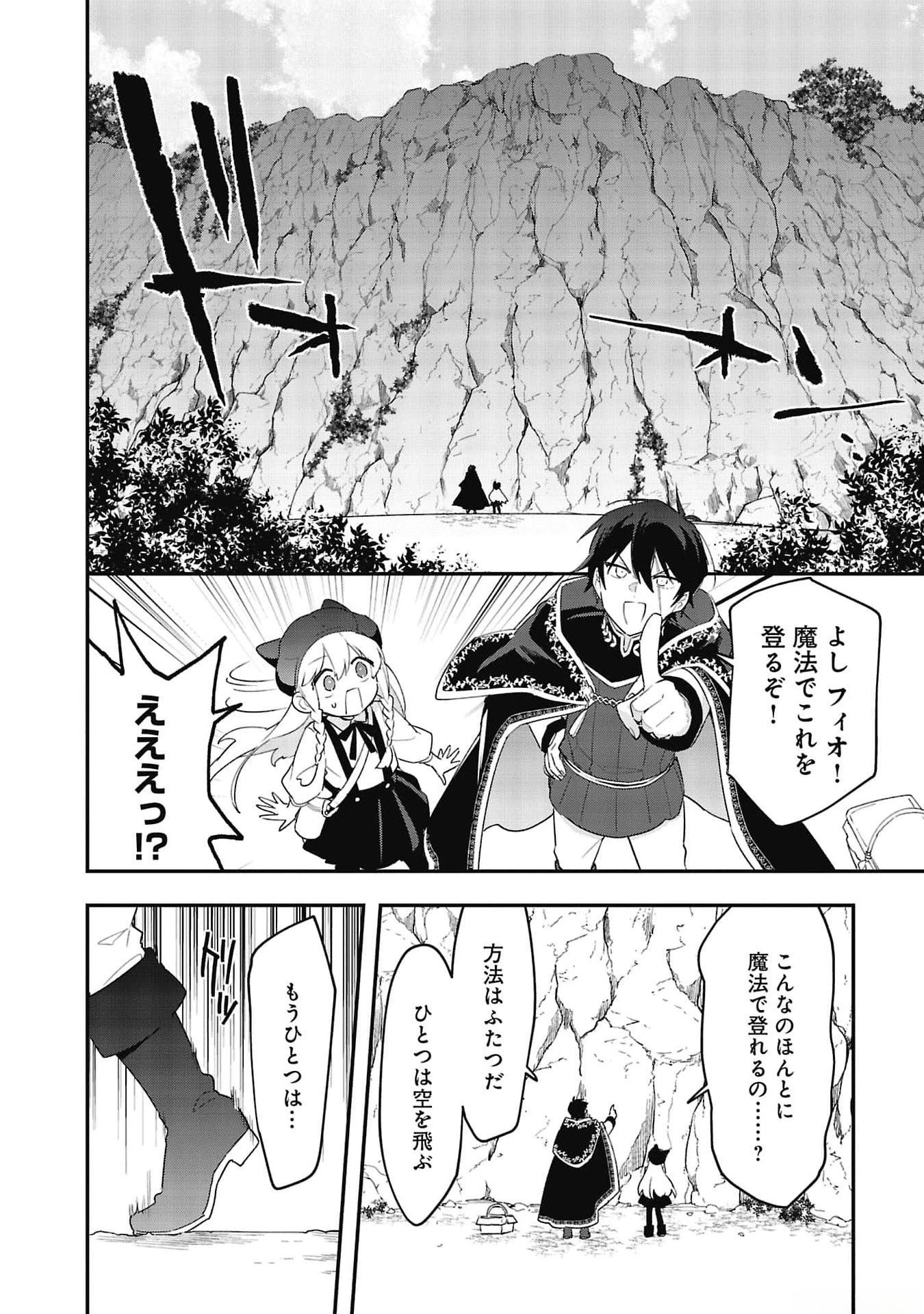 追放最凶クズ〈?〉賢者の辺境子育てスローライフ クズだと勘違いされがちな最強の善人は魔王の娘を超絶いい子に育て上げる 第5話 - 10