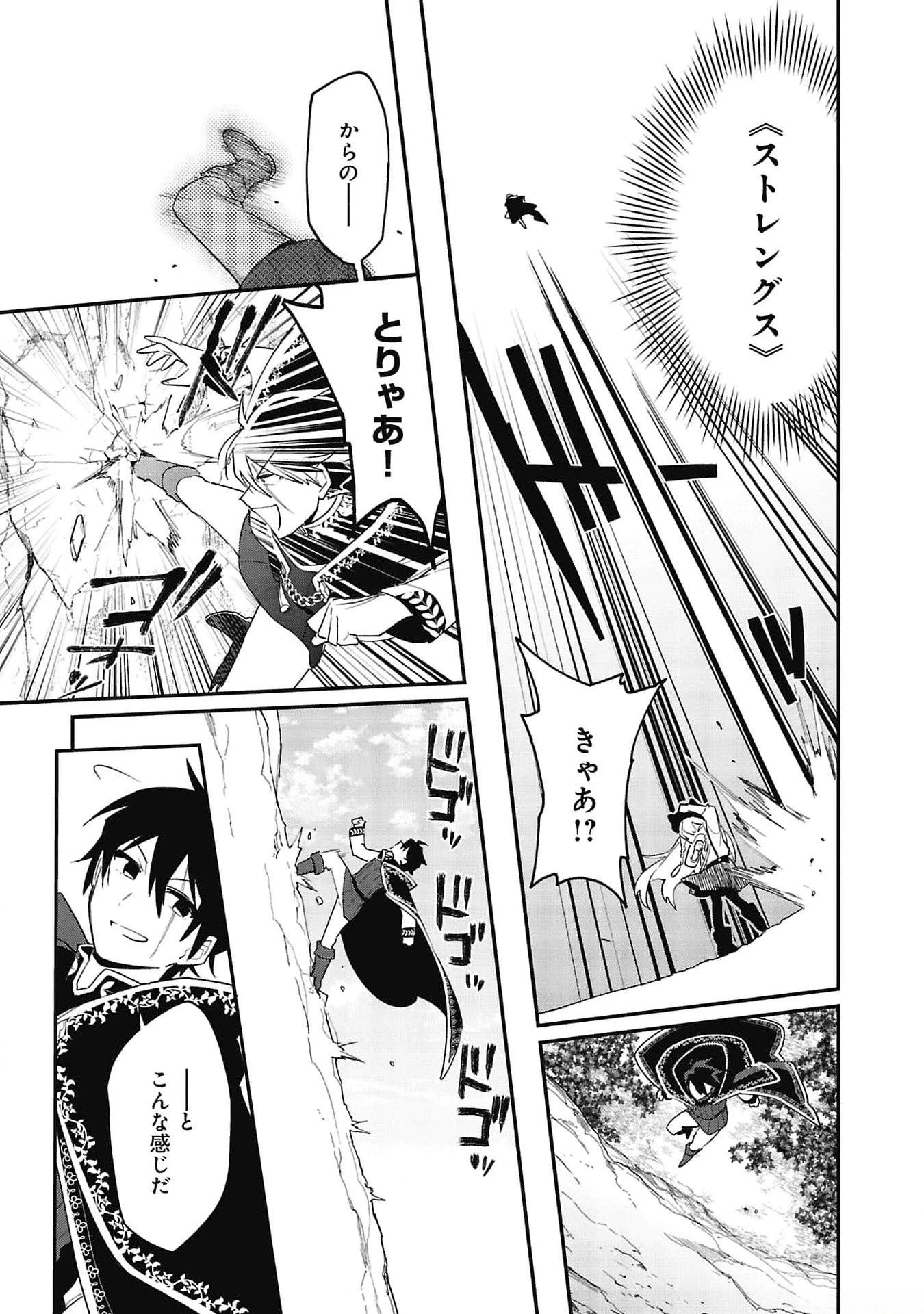 追放最凶クズ〈?〉賢者の辺境子育てスローライフ クズだと勘違いされがちな最強の善人は魔王の娘を超絶いい子に育て上げる 第5話 - 11