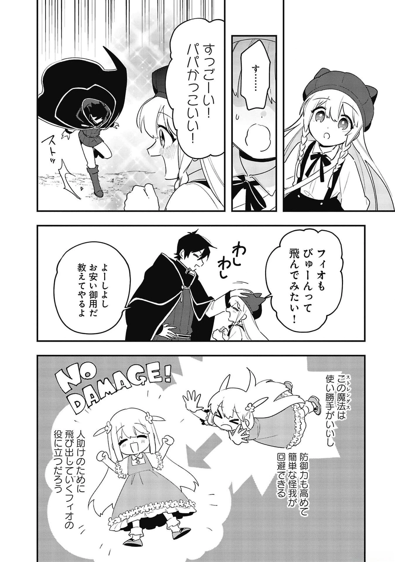 追放最凶クズ〈?〉賢者の辺境子育てスローライフ クズだと勘違いされがちな最強の善人は魔王の娘を超絶いい子に育て上げる 第5話 - 12