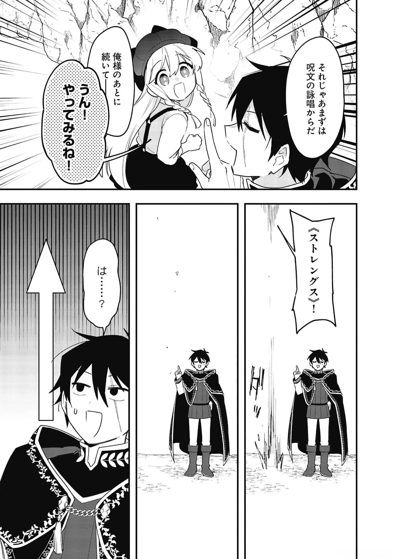 追放最凶クズ〈?〉賢者の辺境子育てスローライフ クズだと勘違いされがちな最強の善人は魔王の娘を超絶いい子に育て上げる 第5話 - 13