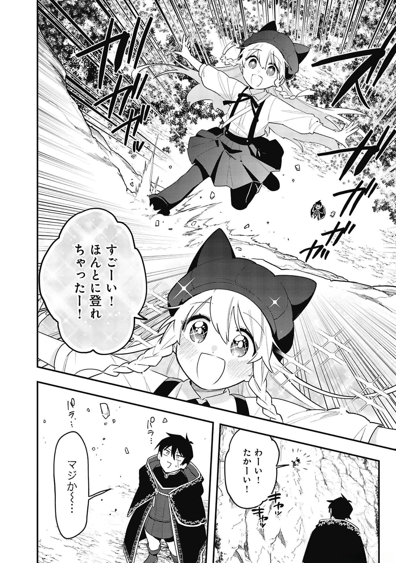 追放最凶クズ〈?〉賢者の辺境子育てスローライフ クズだと勘違いされがちな最強の善人は魔王の娘を超絶いい子に育て上げる 第5話 - 14