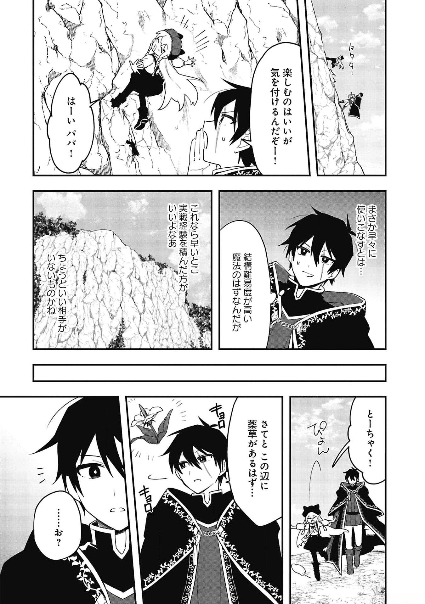 追放最凶クズ〈?〉賢者の辺境子育てスローライフ クズだと勘違いされがちな最強の善人は魔王の娘を超絶いい子に育て上げる 第5話 - 15