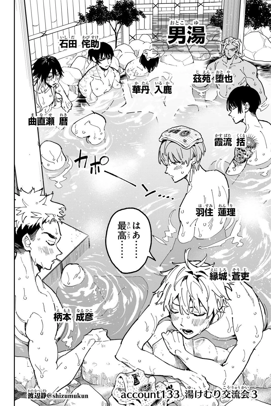 デッドアカウント 第133話 - 1