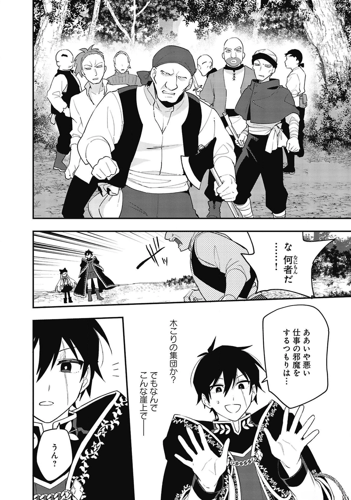 追放最凶クズ〈?〉賢者の辺境子育てスローライフ クズだと勘違いされがちな最強の善人は魔王の娘を超絶いい子に育て上げる 第5話 - 16