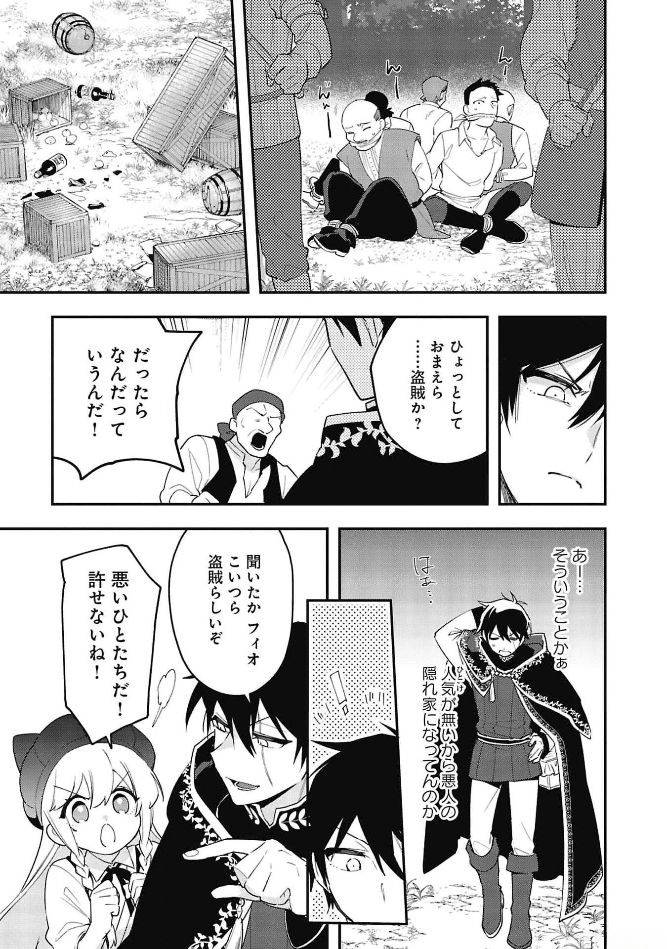 追放最凶クズ〈?〉賢者の辺境子育てスローライフ クズだと勘違いされがちな最強の善人は魔王の娘を超絶いい子に育て上げる 第5話 - 17