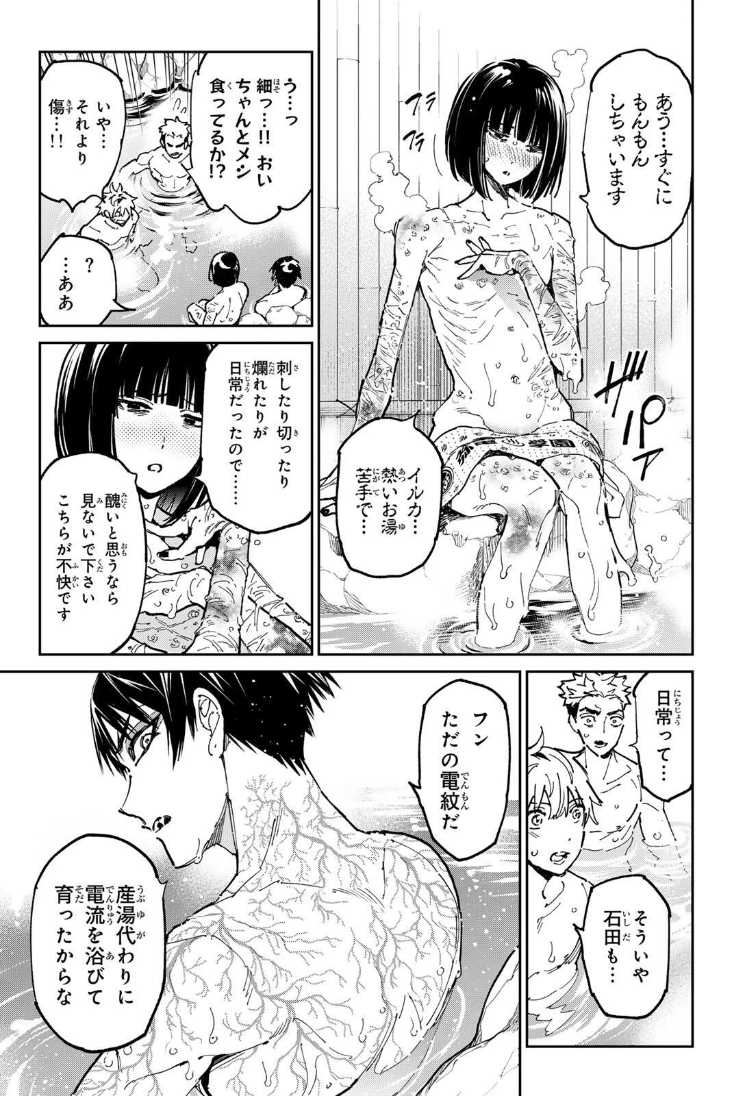 デッドアカウント 第133話 - 4