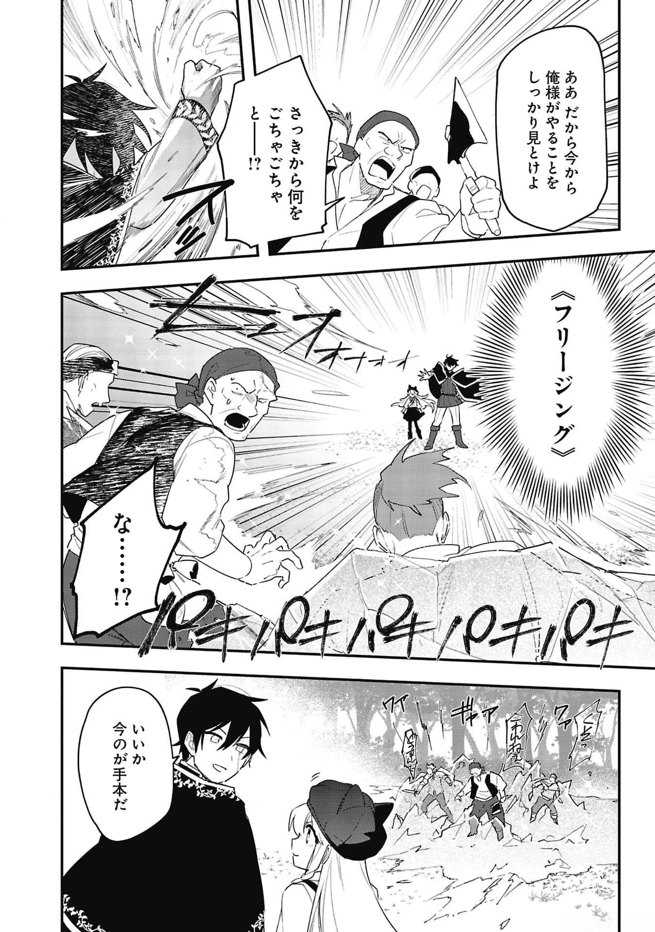 追放最凶クズ〈?〉賢者の辺境子育てスローライフ クズだと勘違いされがちな最強の善人は魔王の娘を超絶いい子に育て上げる 第5話 - 18