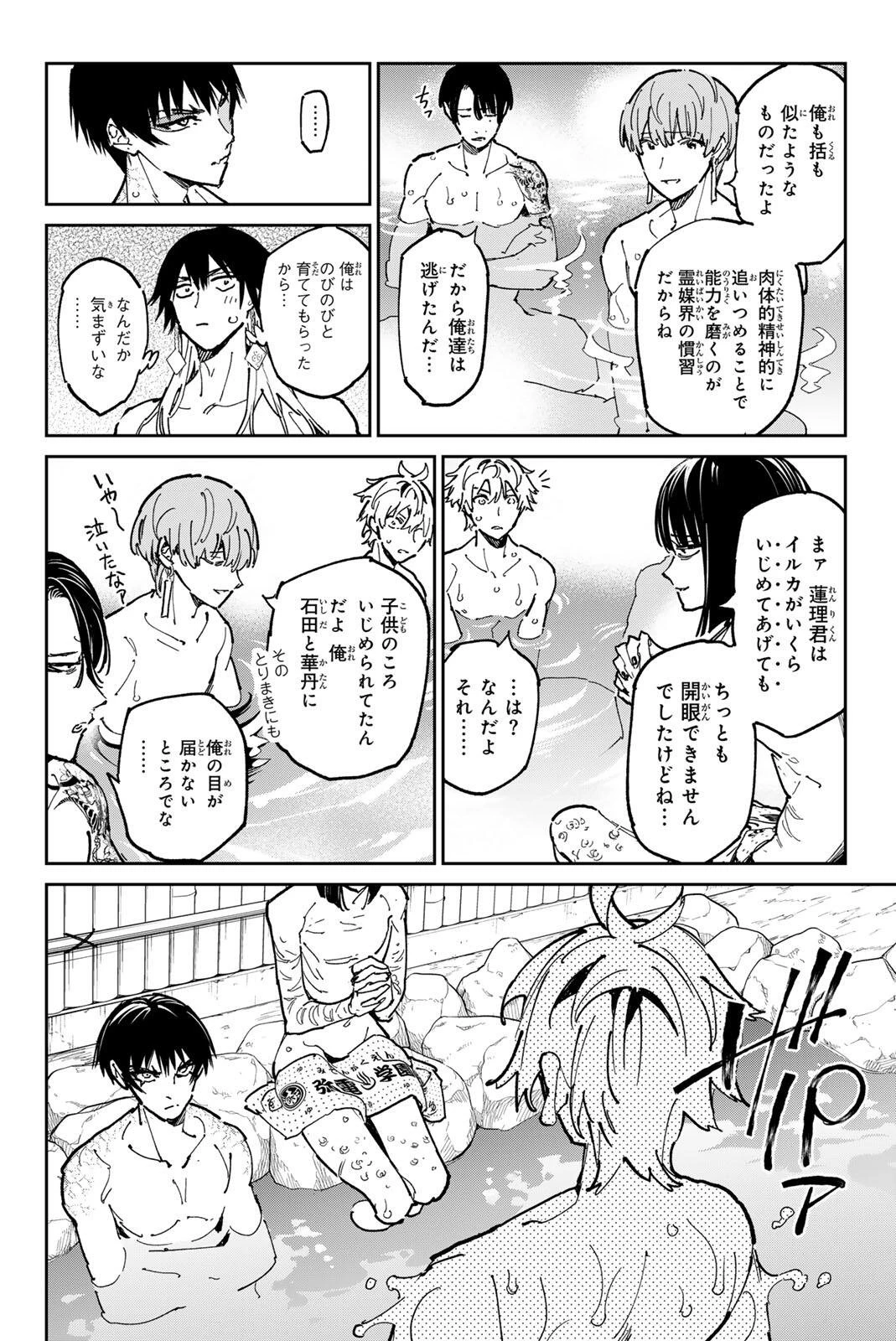 デッドアカウント 第133話 - 5