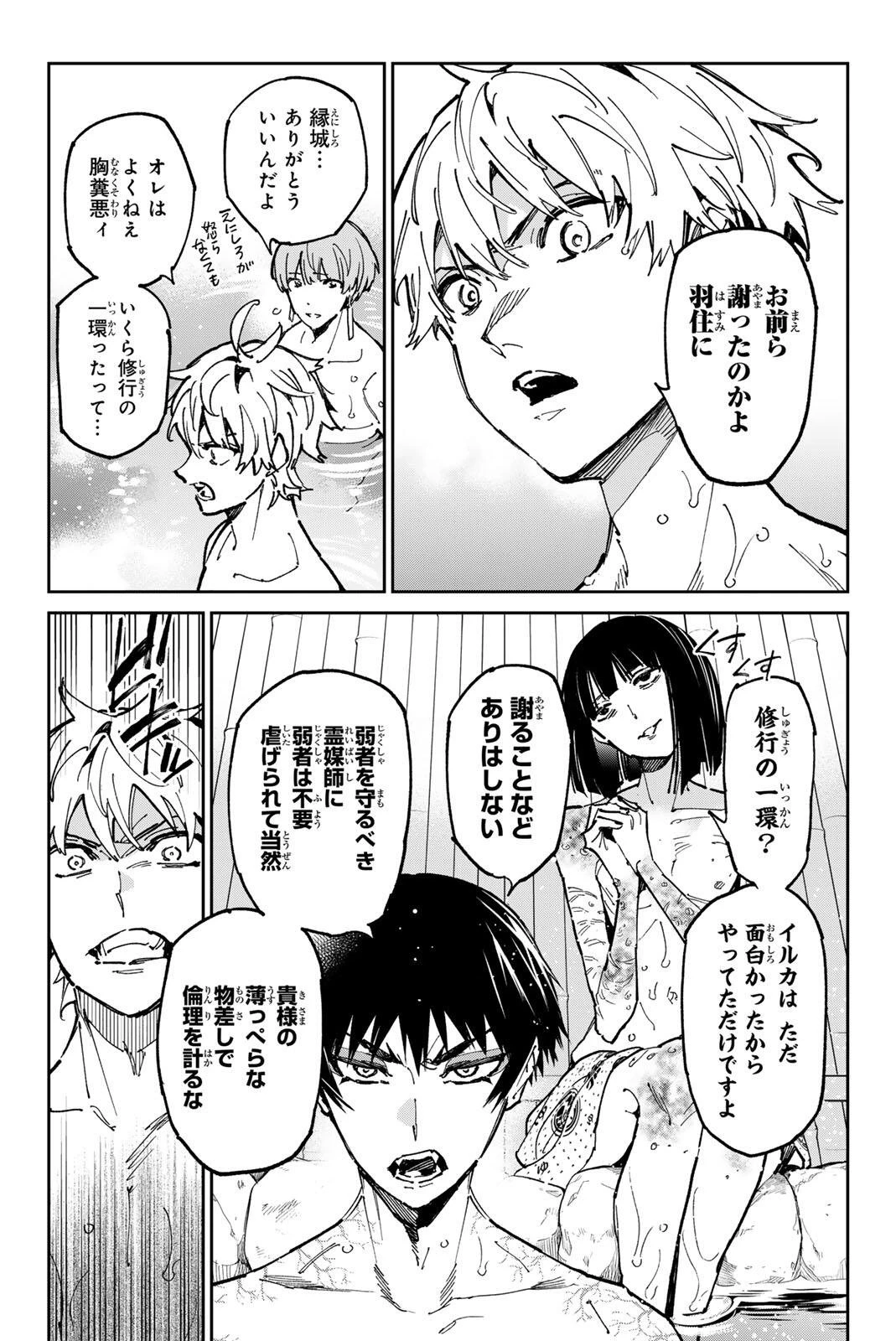 デッドアカウント 第133話 - 6