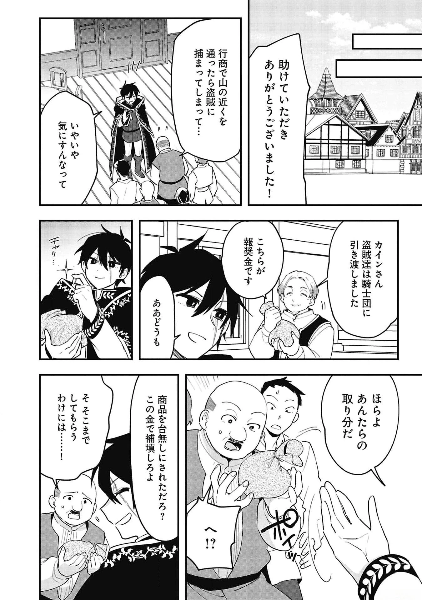 追放最凶クズ〈?〉賢者の辺境子育てスローライフ クズだと勘違いされがちな最強の善人は魔王の娘を超絶いい子に育て上げる 第5話 - 20