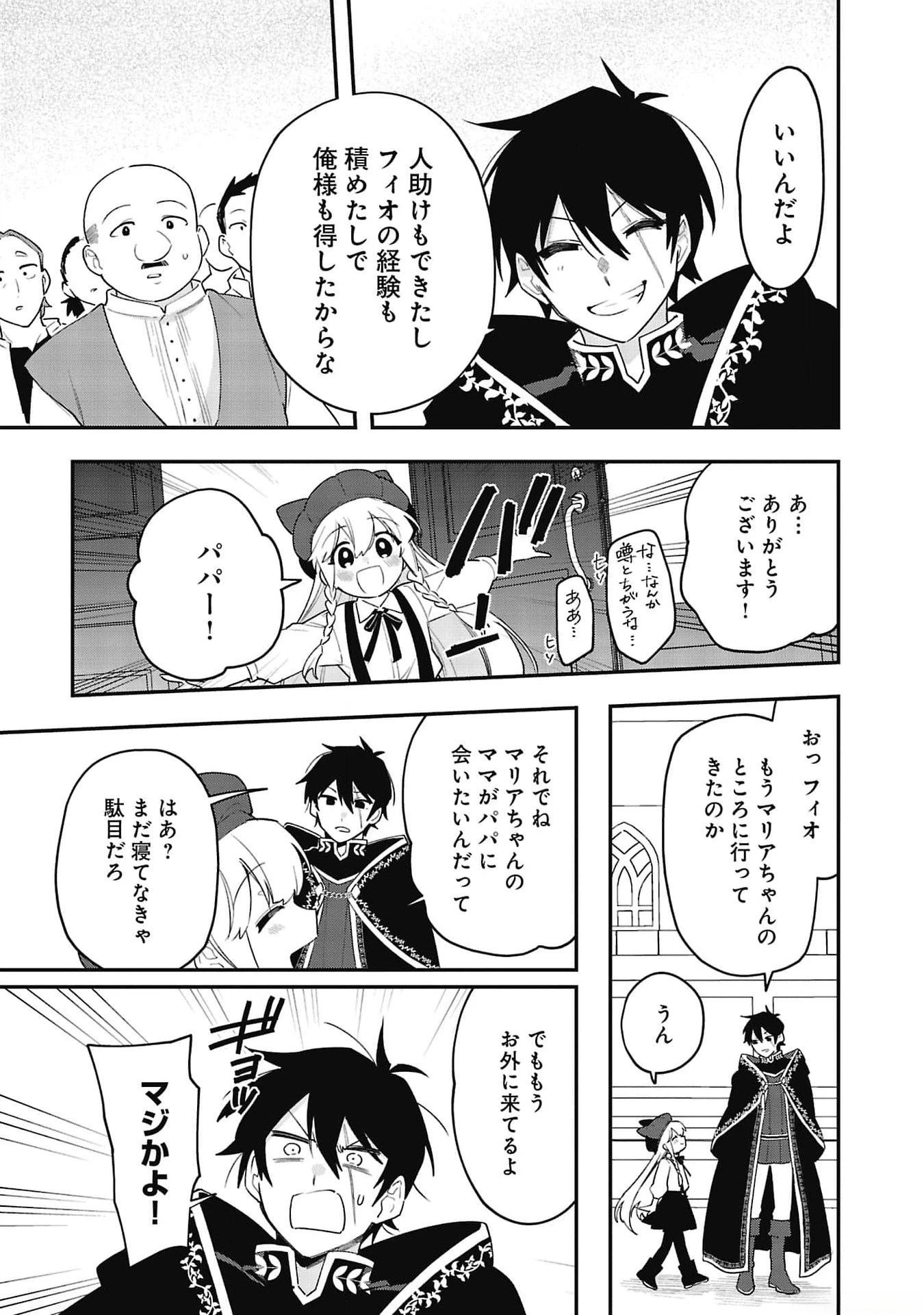 追放最凶クズ〈?〉賢者の辺境子育てスローライフ クズだと勘違いされがちな最強の善人は魔王の娘を超絶いい子に育て上げる 第5話 - 21