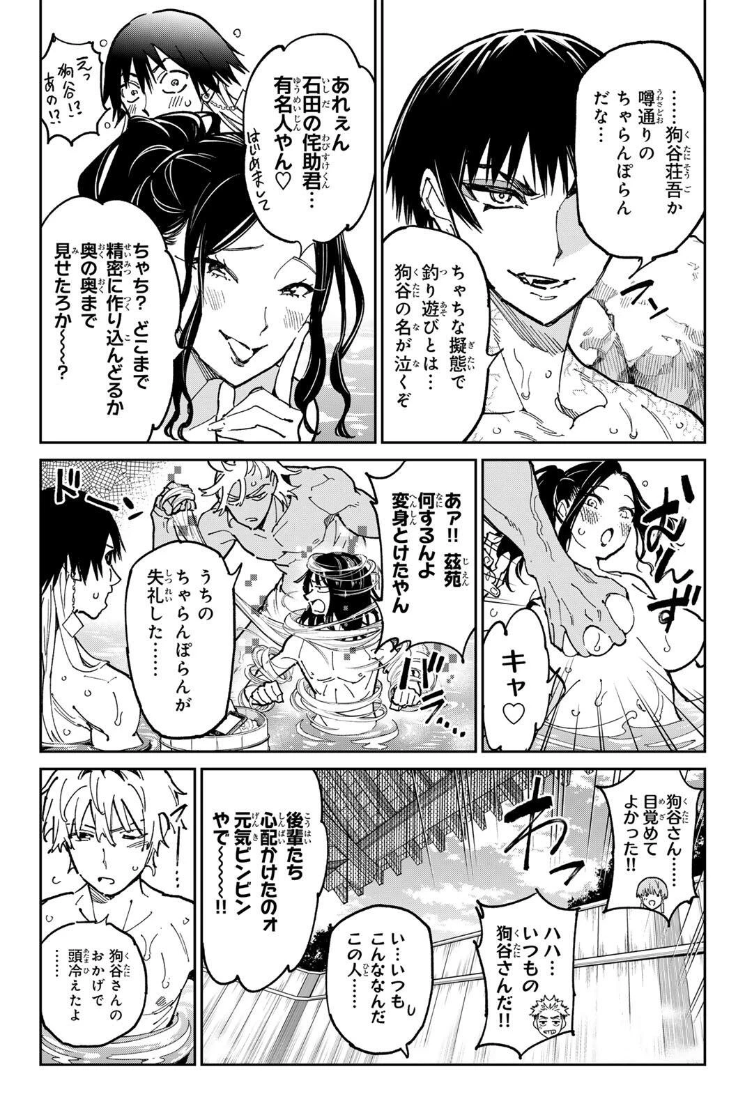 デッドアカウント 第133話 - 8