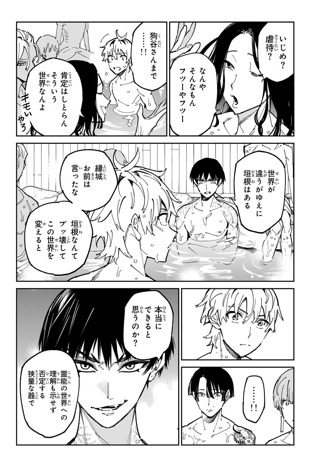 デッドアカウント 第133話 - 9