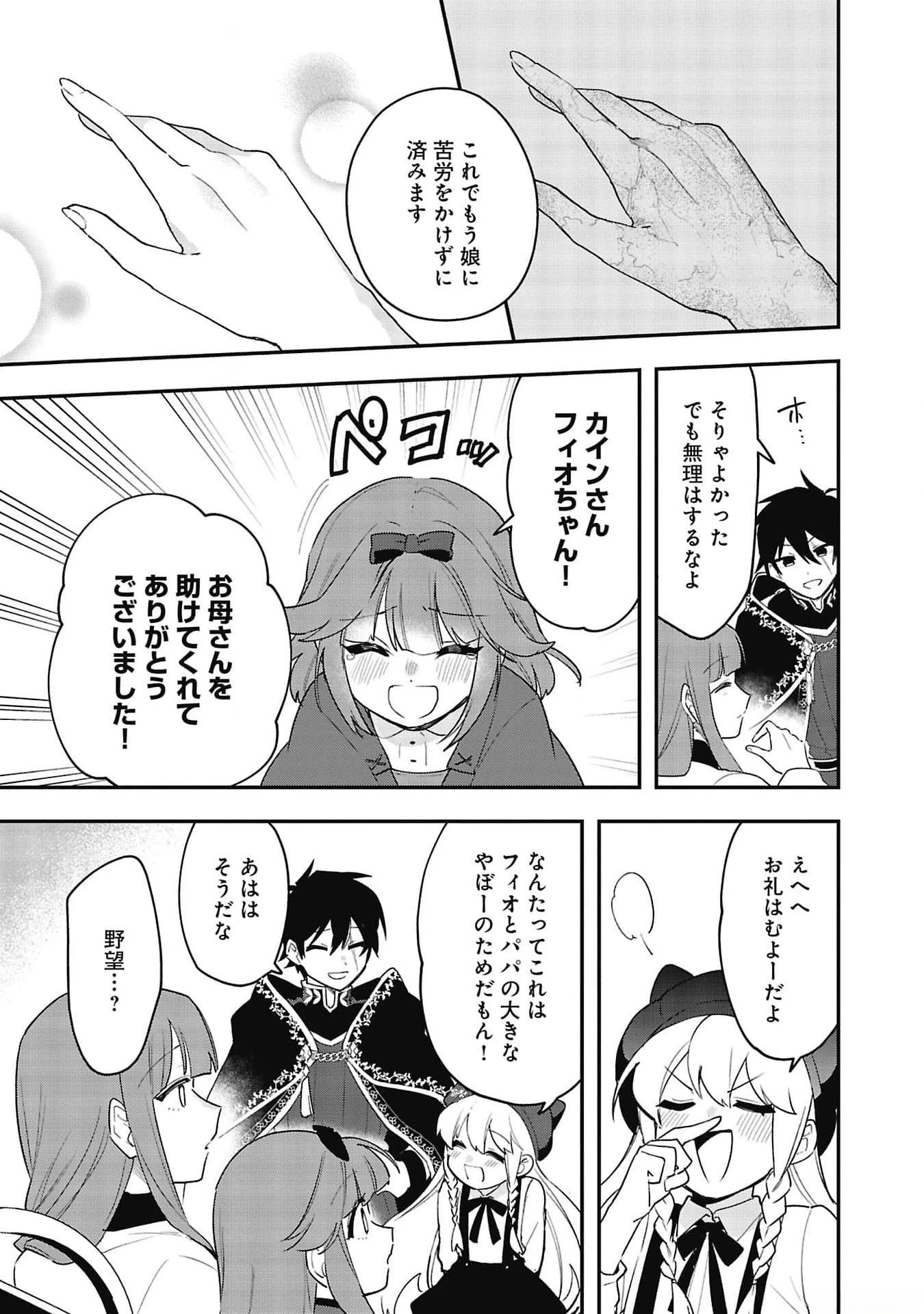 追放最凶クズ〈?〉賢者の辺境子育てスローライフ クズだと勘違いされがちな最強の善人は魔王の娘を超絶いい子に育て上げる 第5話 - 23