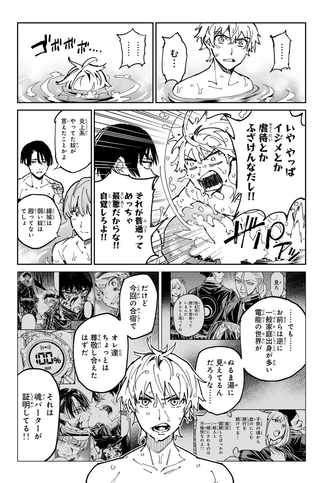 デッドアカウント 第133話 - 10