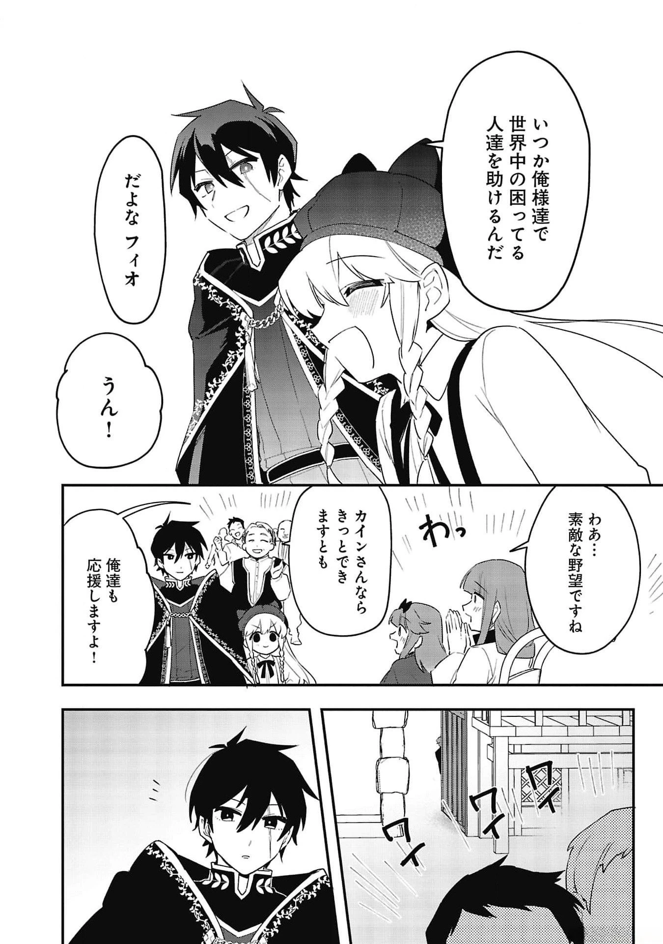 追放最凶クズ〈?〉賢者の辺境子育てスローライフ クズだと勘違いされがちな最強の善人は魔王の娘を超絶いい子に育て上げる 第5話 - 24