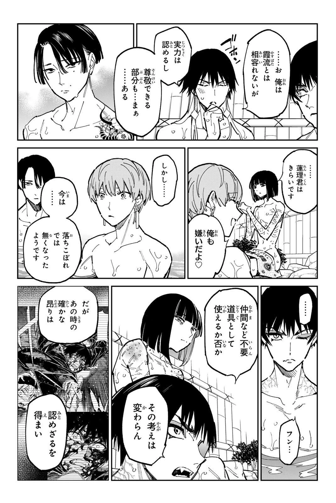 デッドアカウント 第133話 - 11