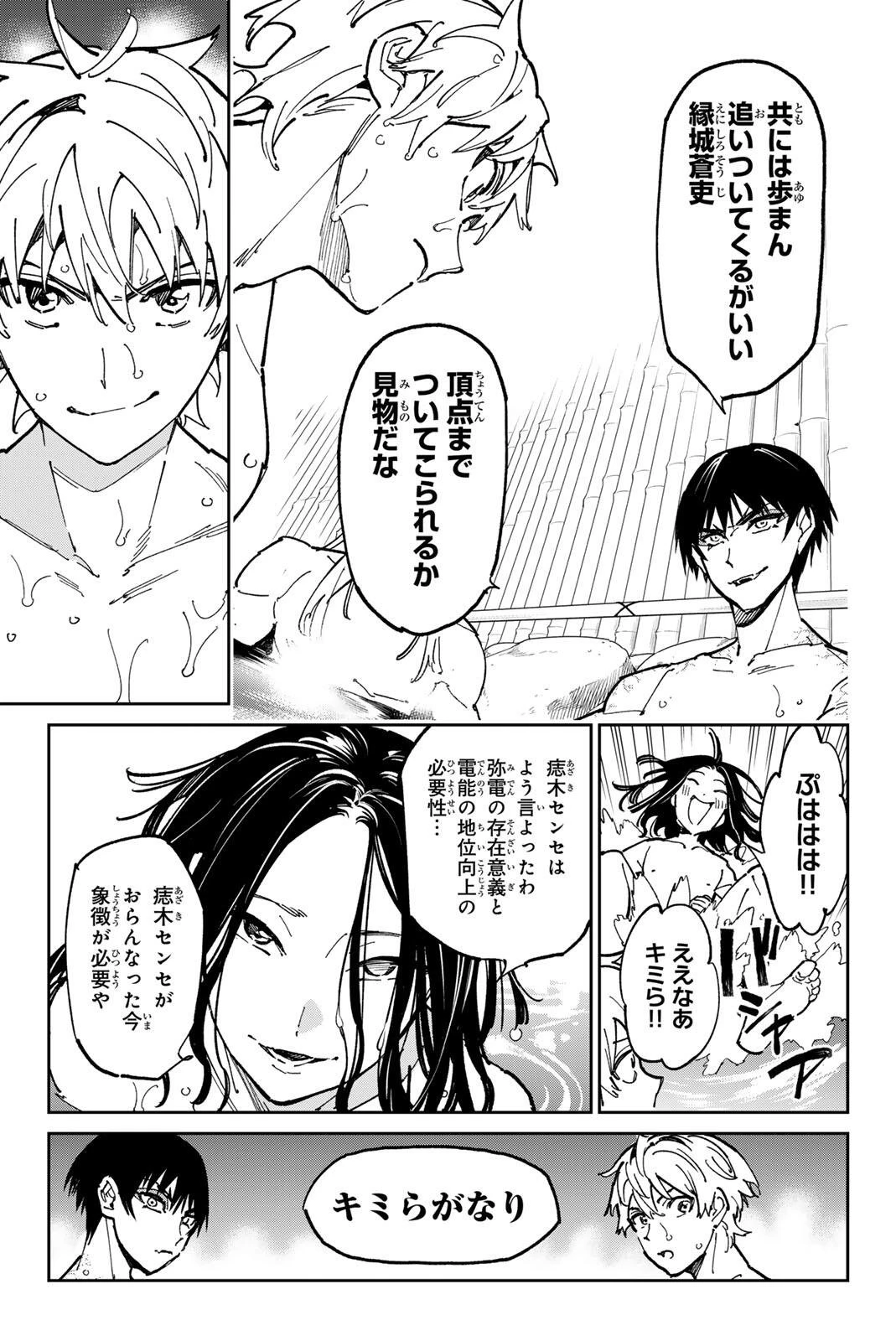 デッドアカウント 第133話 - 12