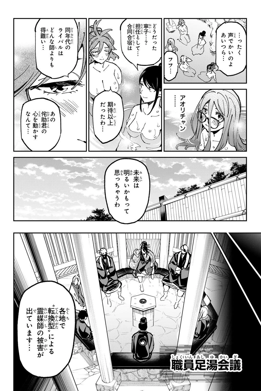 デッドアカウント 第133話 - 13
