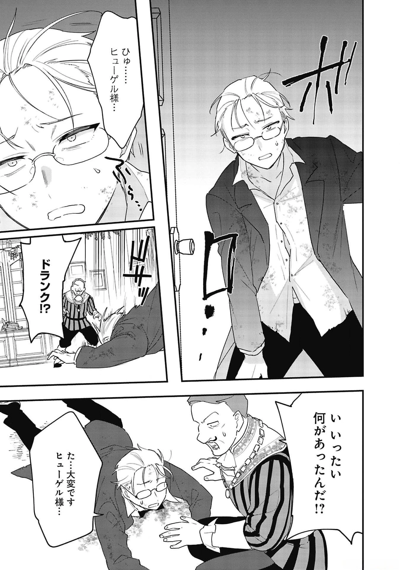 追放最凶クズ〈?〉賢者の辺境子育てスローライフ クズだと勘違いされがちな最強の善人は魔王の娘を超絶いい子に育て上げる 第5話 - 27