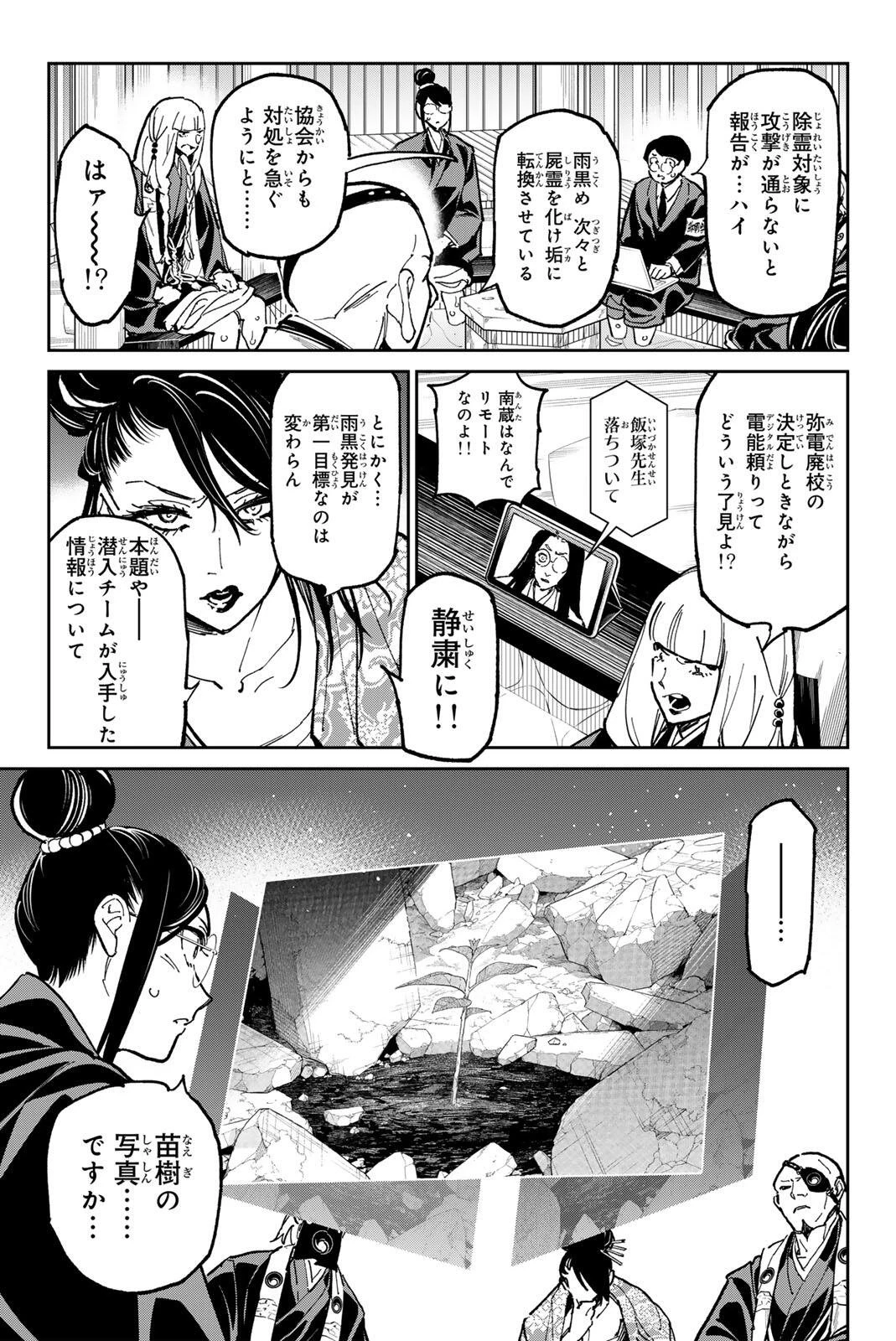 デッドアカウント 第133話 - 14