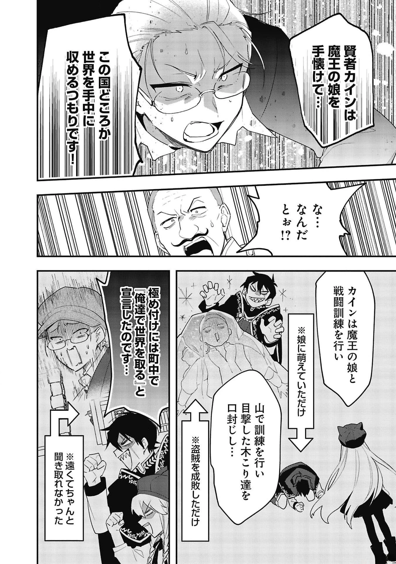 追放最凶クズ〈?〉賢者の辺境子育てスローライフ クズだと勘違いされがちな最強の善人は魔王の娘を超絶いい子に育て上げる 第5話 - 28