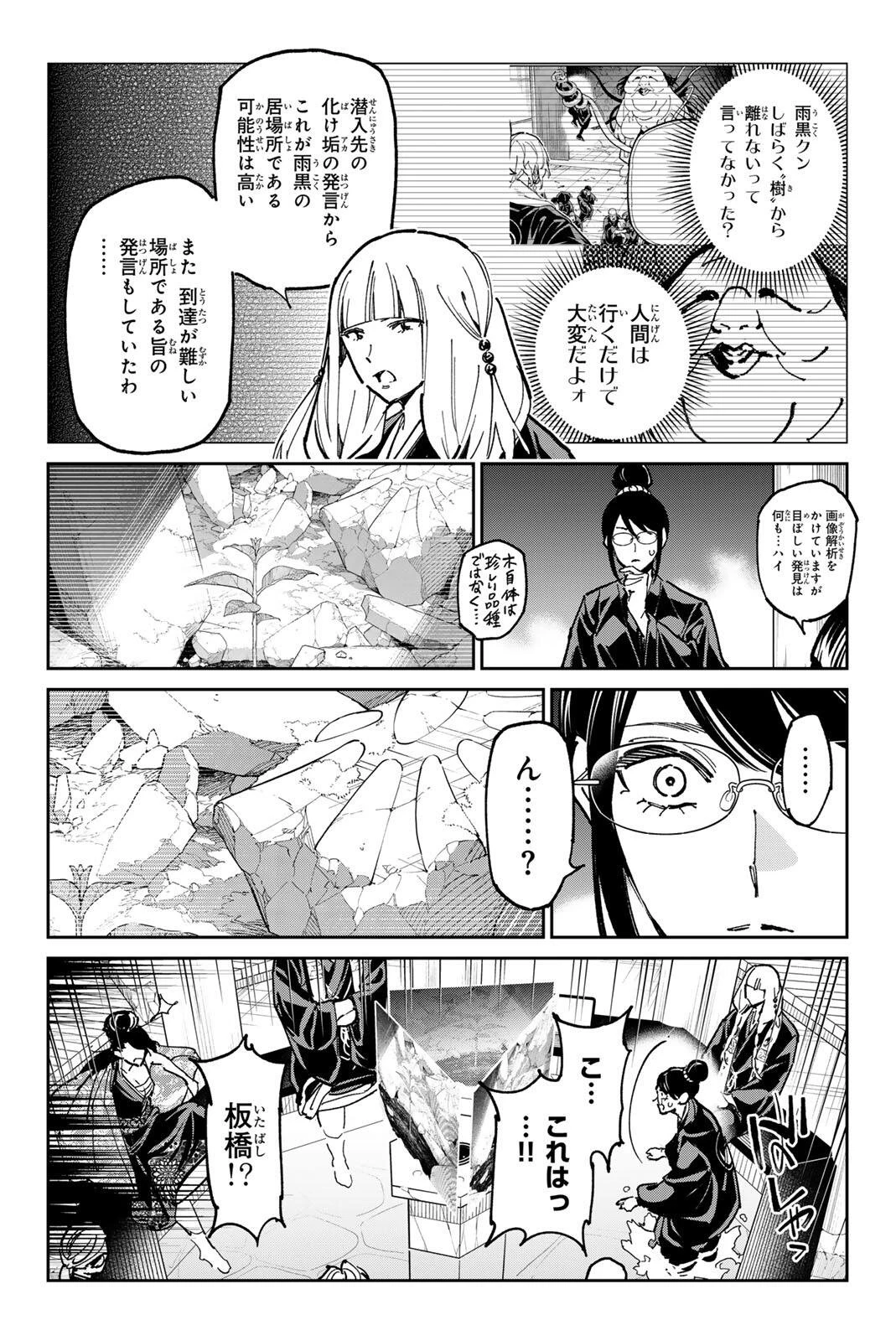 デッドアカウント 第133話 - 15