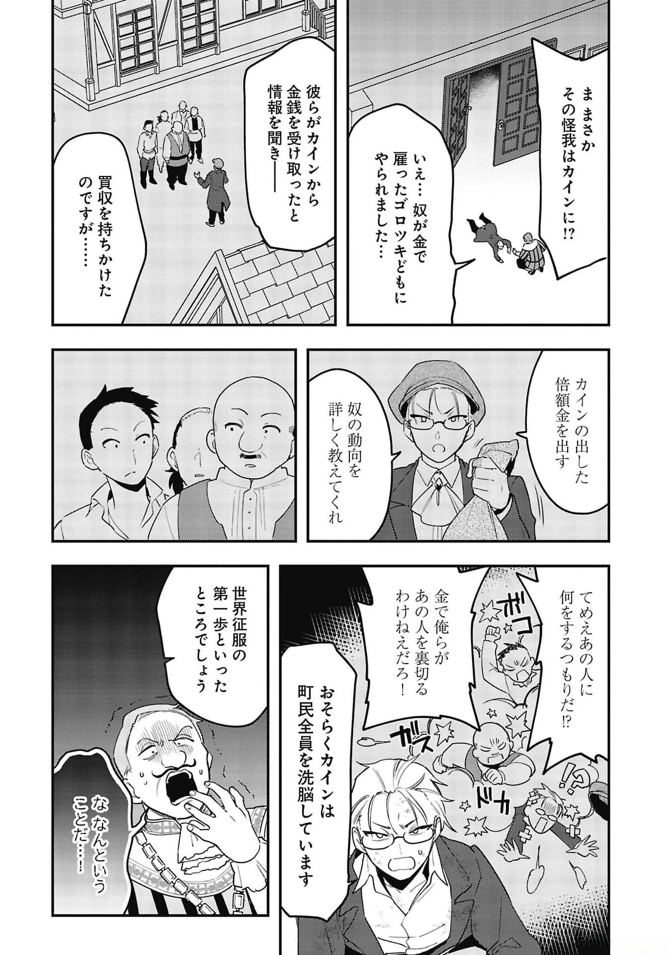 追放最凶クズ〈?〉賢者の辺境子育てスローライフ クズだと勘違いされがちな最強の善人は魔王の娘を超絶いい子に育て上げる 第5話 - 29