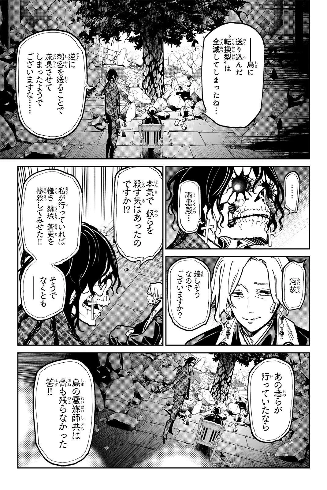 デッドアカウント 第133話 - 16