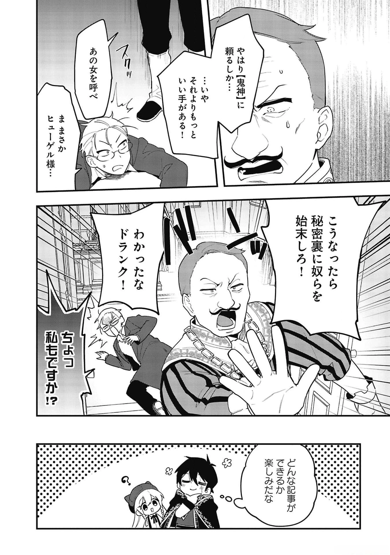 追放最凶クズ〈?〉賢者の辺境子育てスローライフ クズだと勘違いされがちな最強の善人は魔王の娘を超絶いい子に育て上げる 第5話 - 30