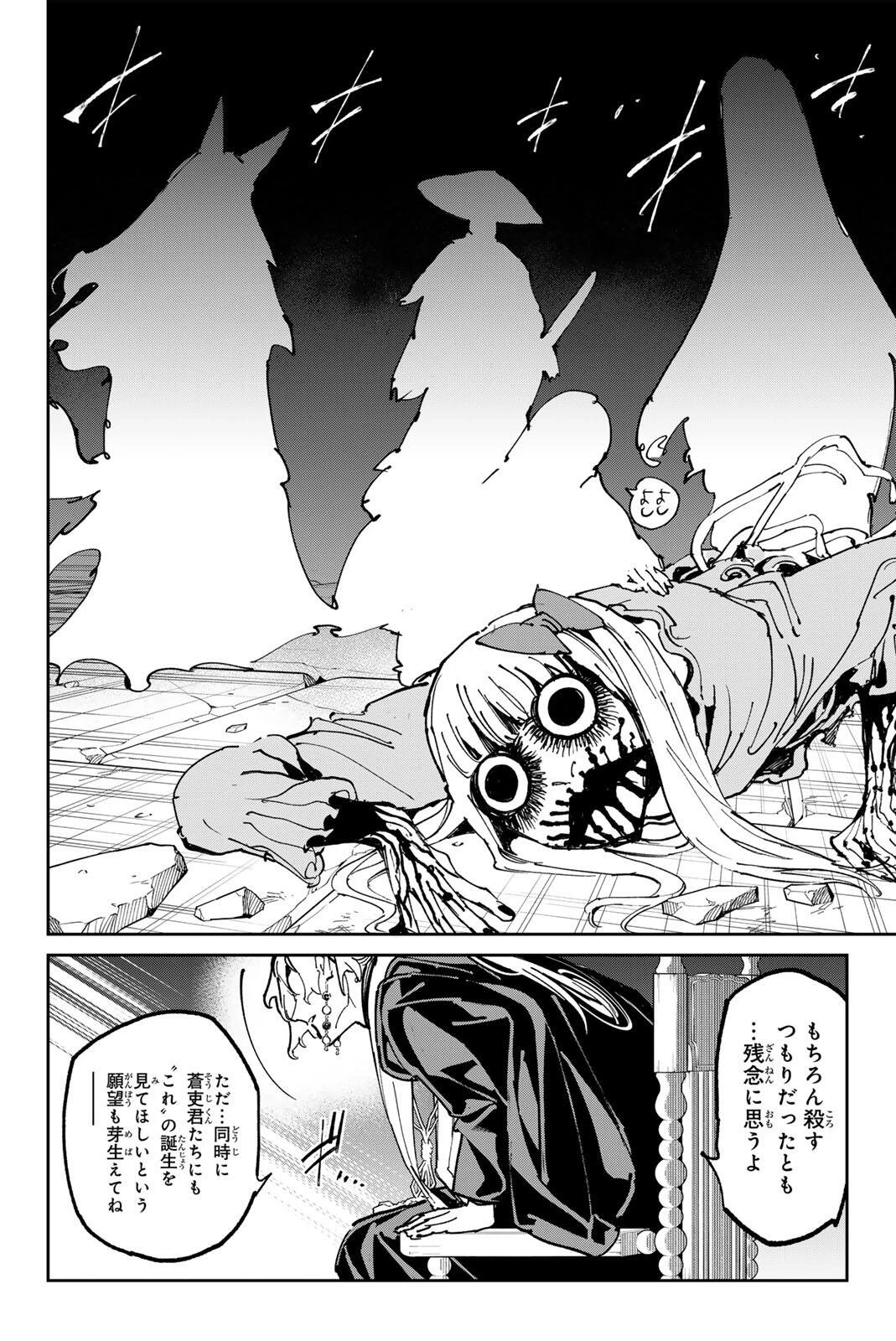 デッドアカウント 第133話 - 17