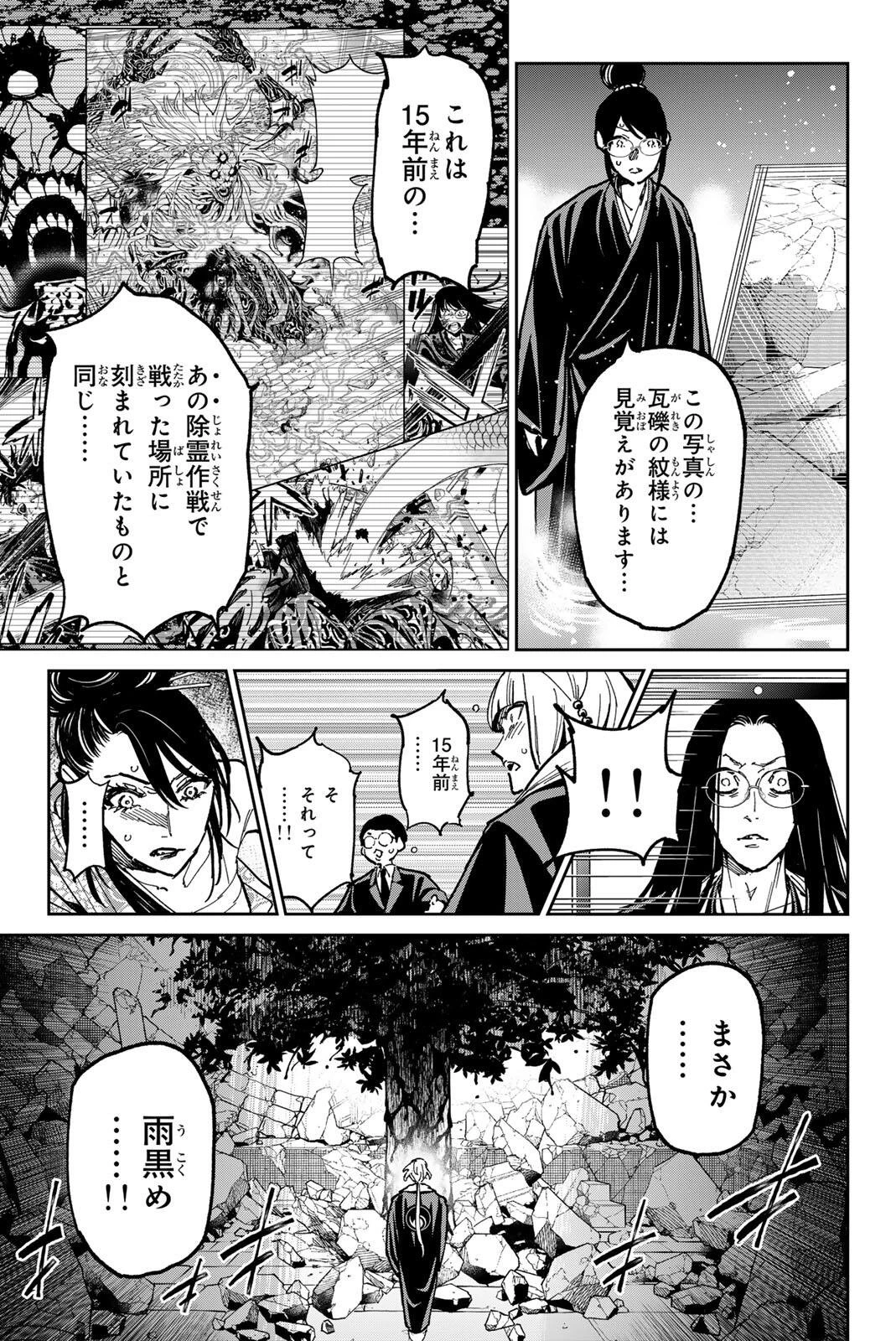 デッドアカウント 第133話 - 18