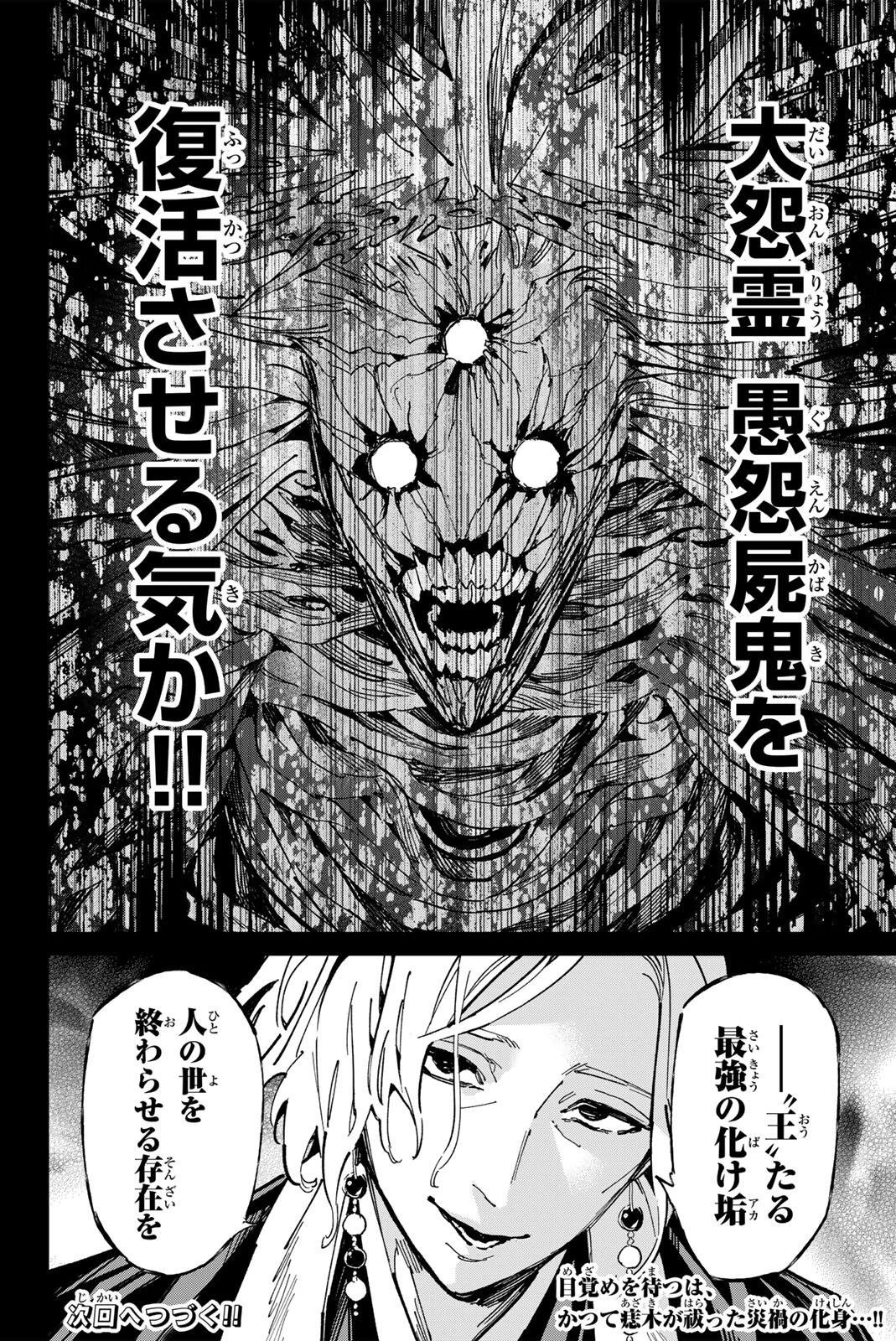 デッドアカウント 第133話 - 19