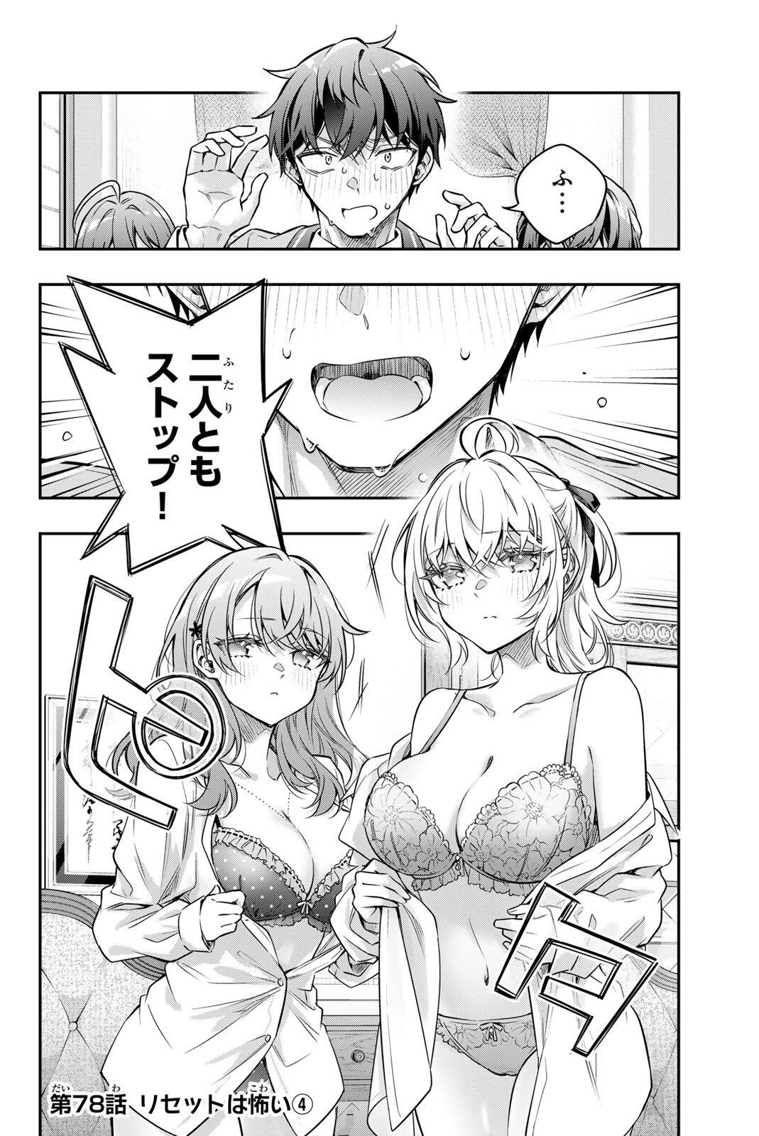 時々ボソッとロシア語でデレる隣のアーリャさん 第78話 - 2