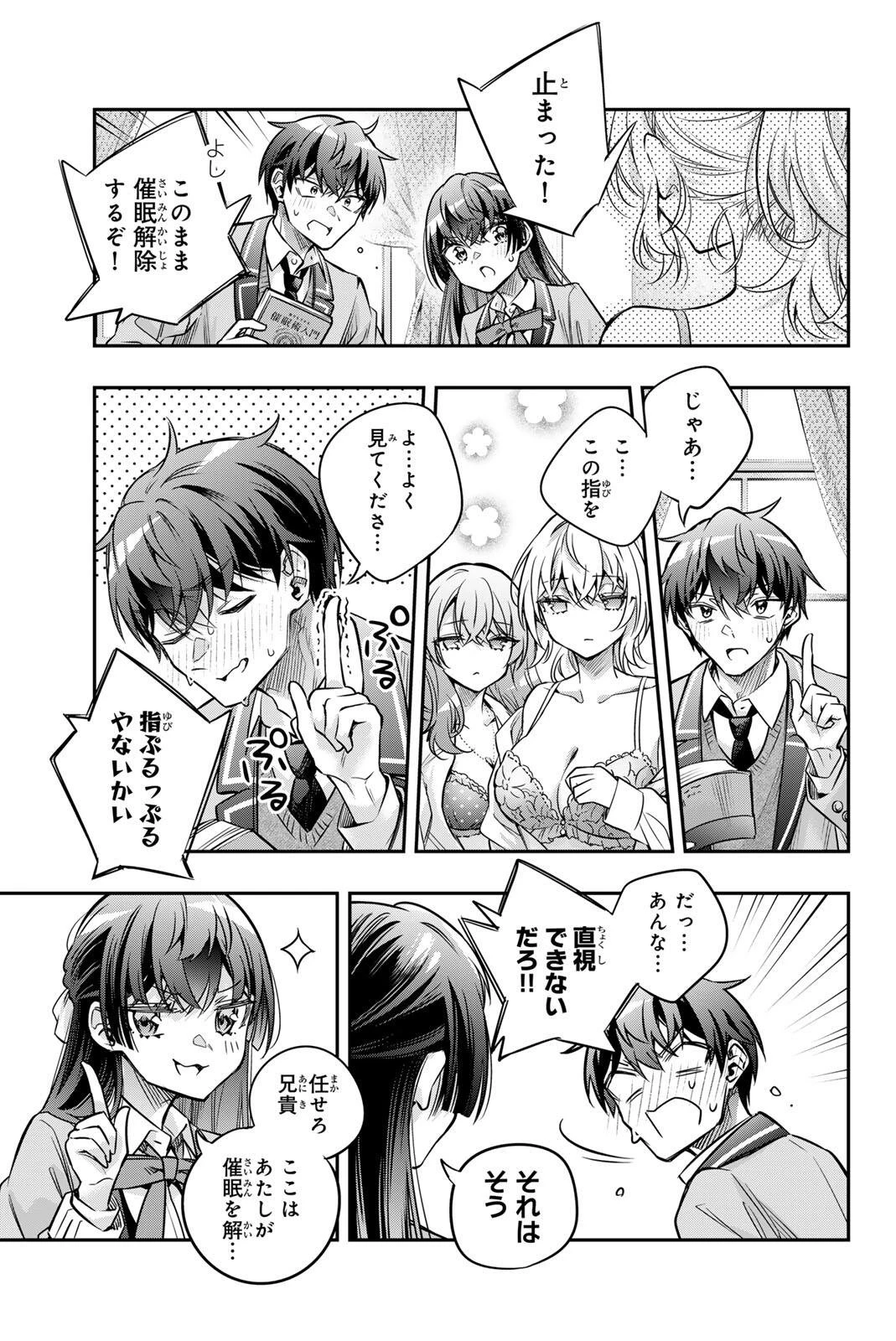 時々ボソッとロシア語でデレる隣のアーリャさん 第78話 - 3