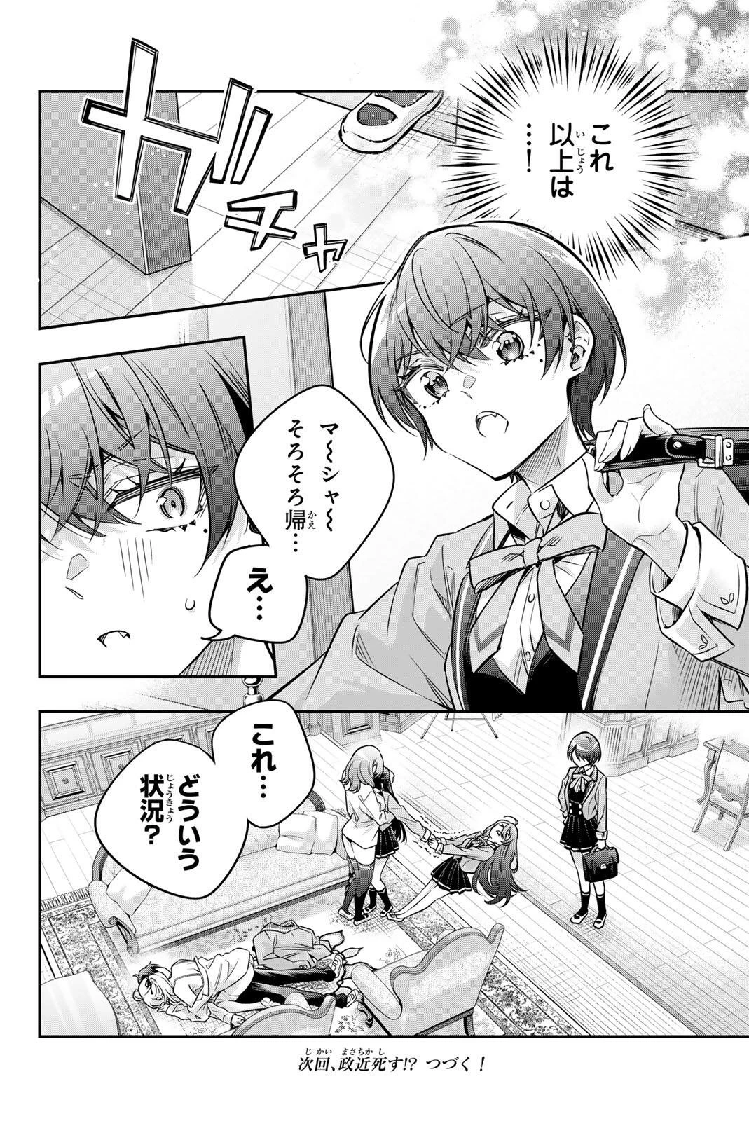 時々ボソッとロシア語でデレる隣のアーリャさん 第78話 - 12