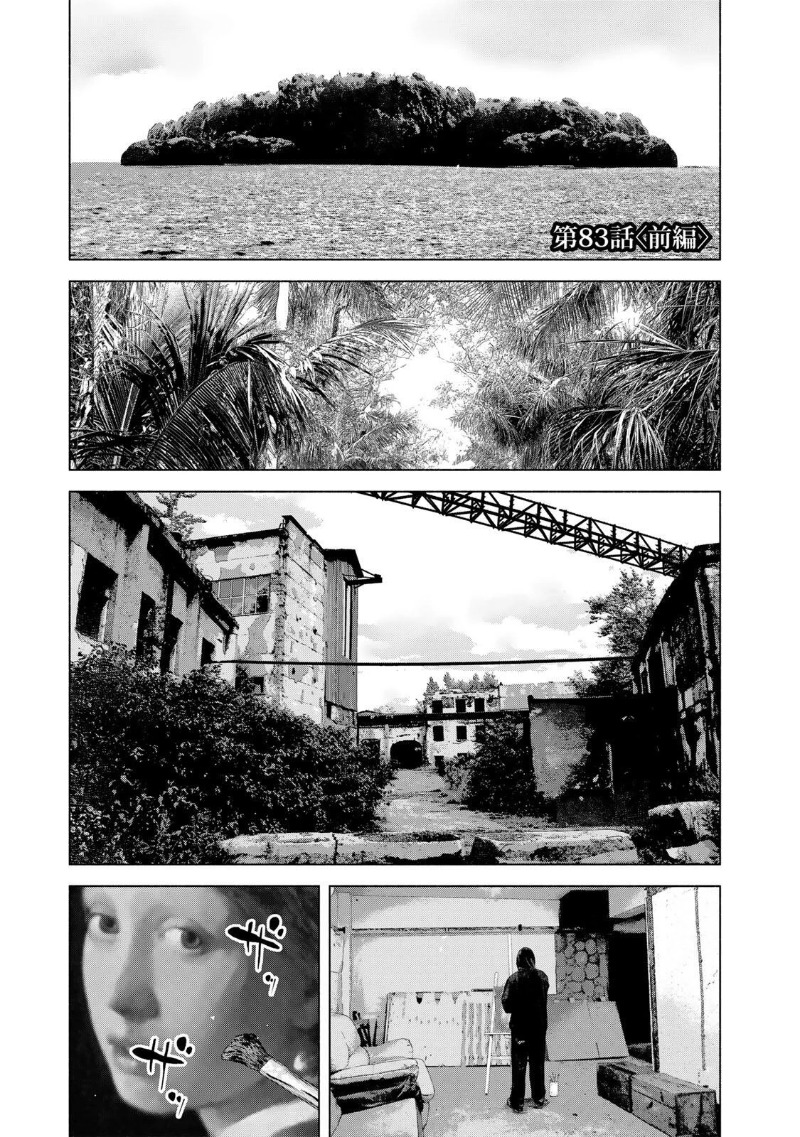 降り積もれ孤独な死よ 第83話 - 1